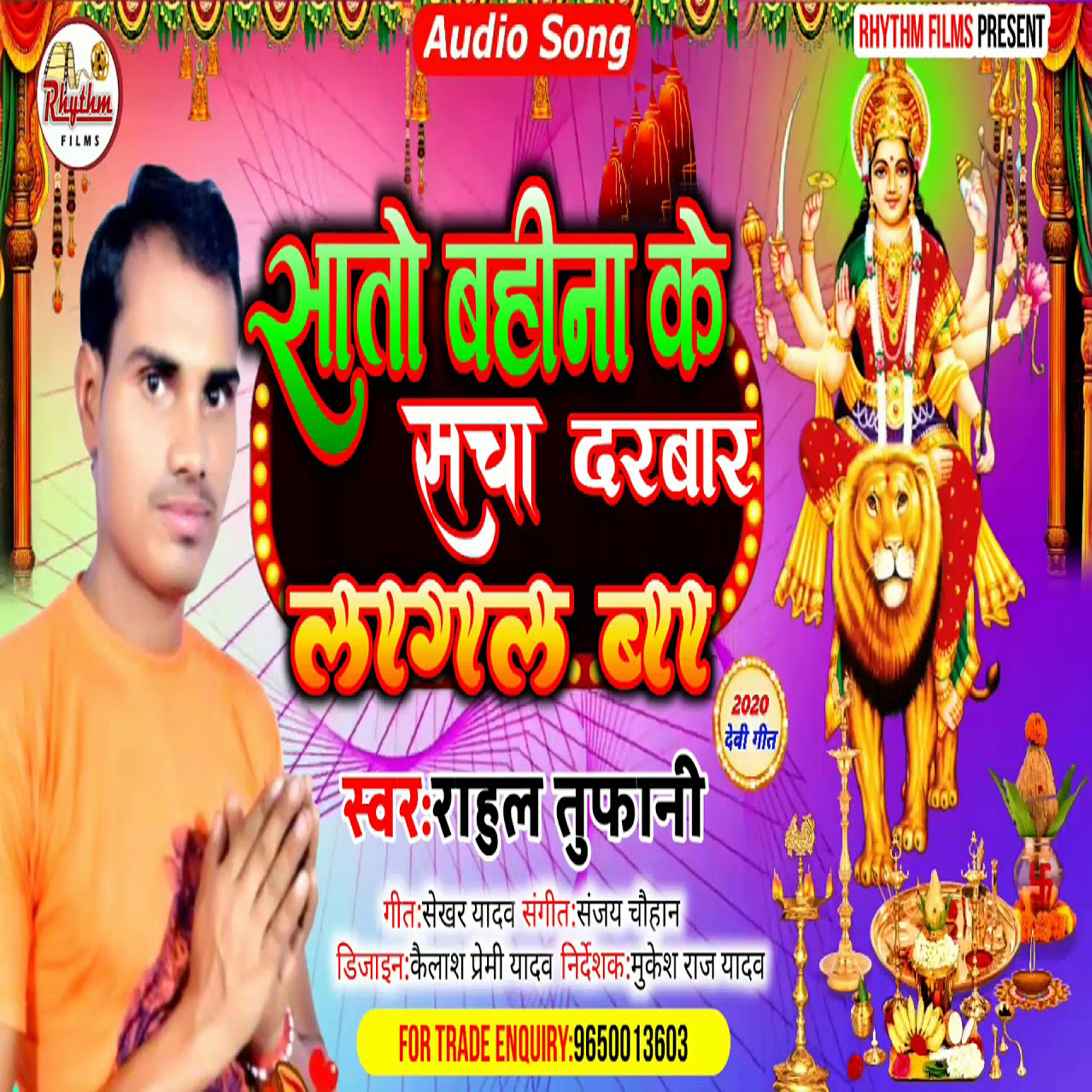 Релиз Sato Bahin Ke Sacha Darbar Lagal Ba