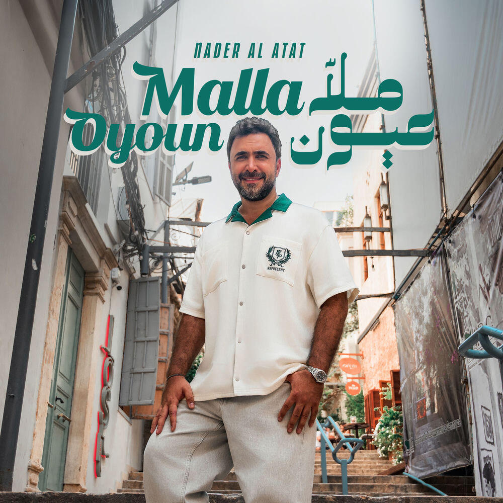 Релиз Malla Oyoun