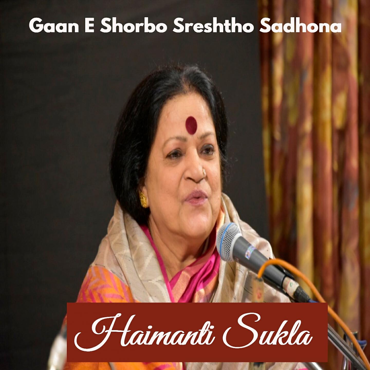 Релиз Gaan E Shorbo Sreshtho Sadhona