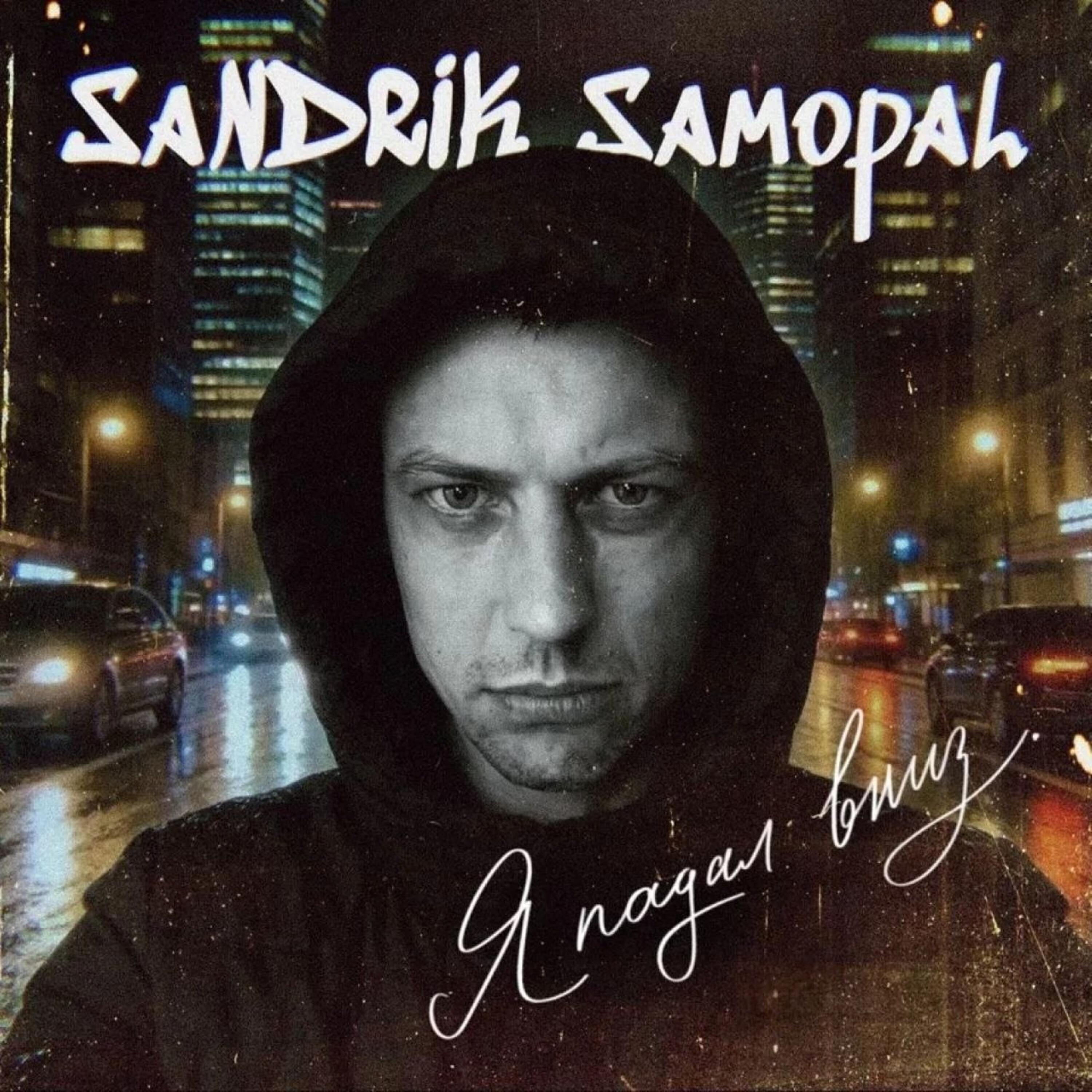 SaNDRIK SamopaL