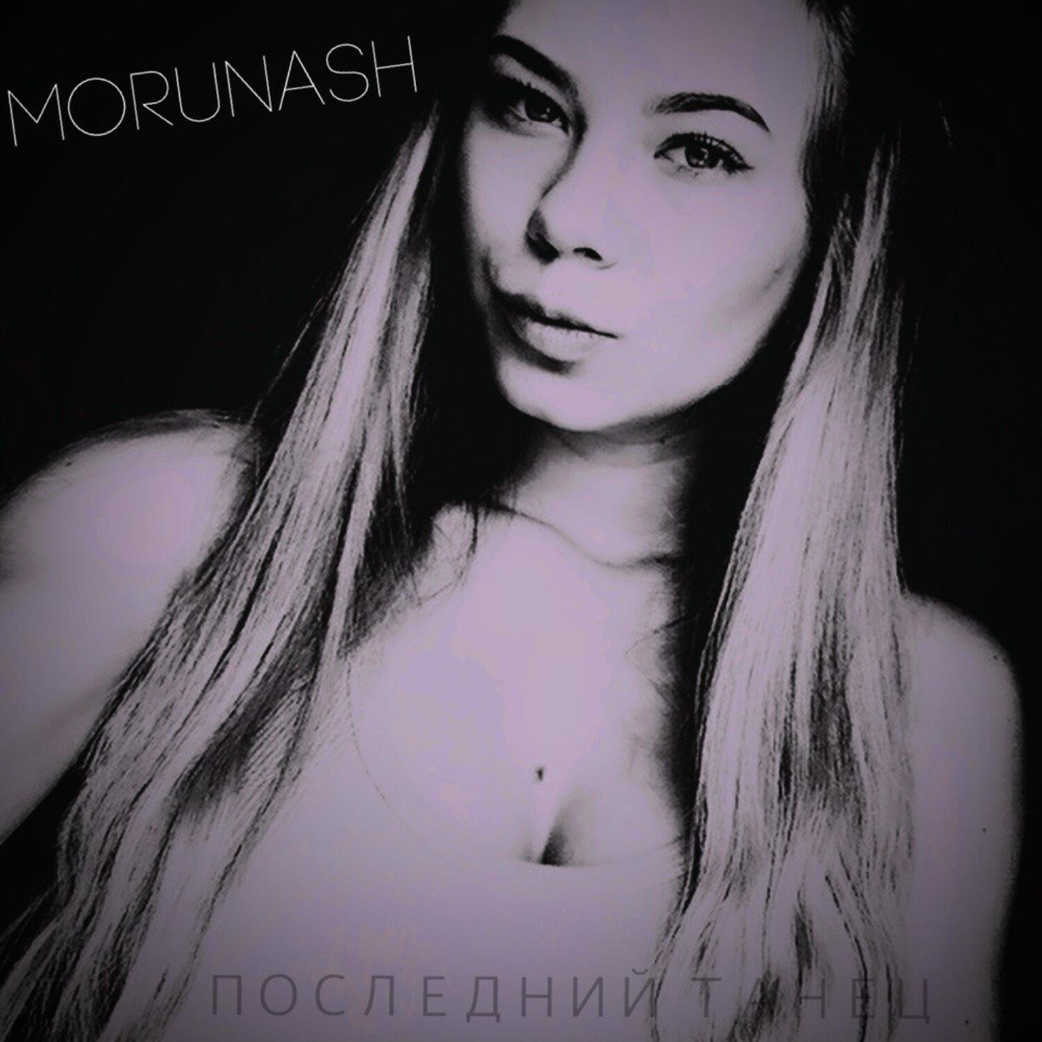 Релиз Последний танец