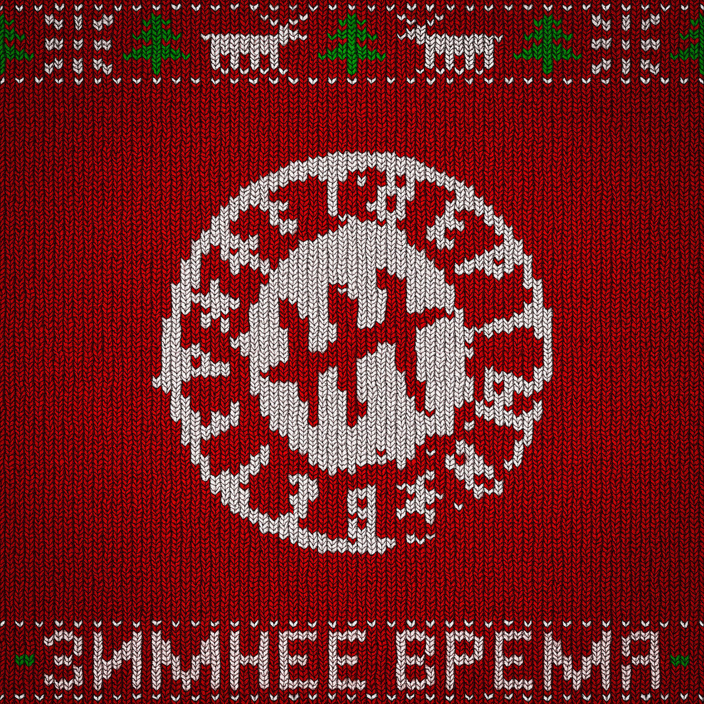 Релиз Зимнее Время