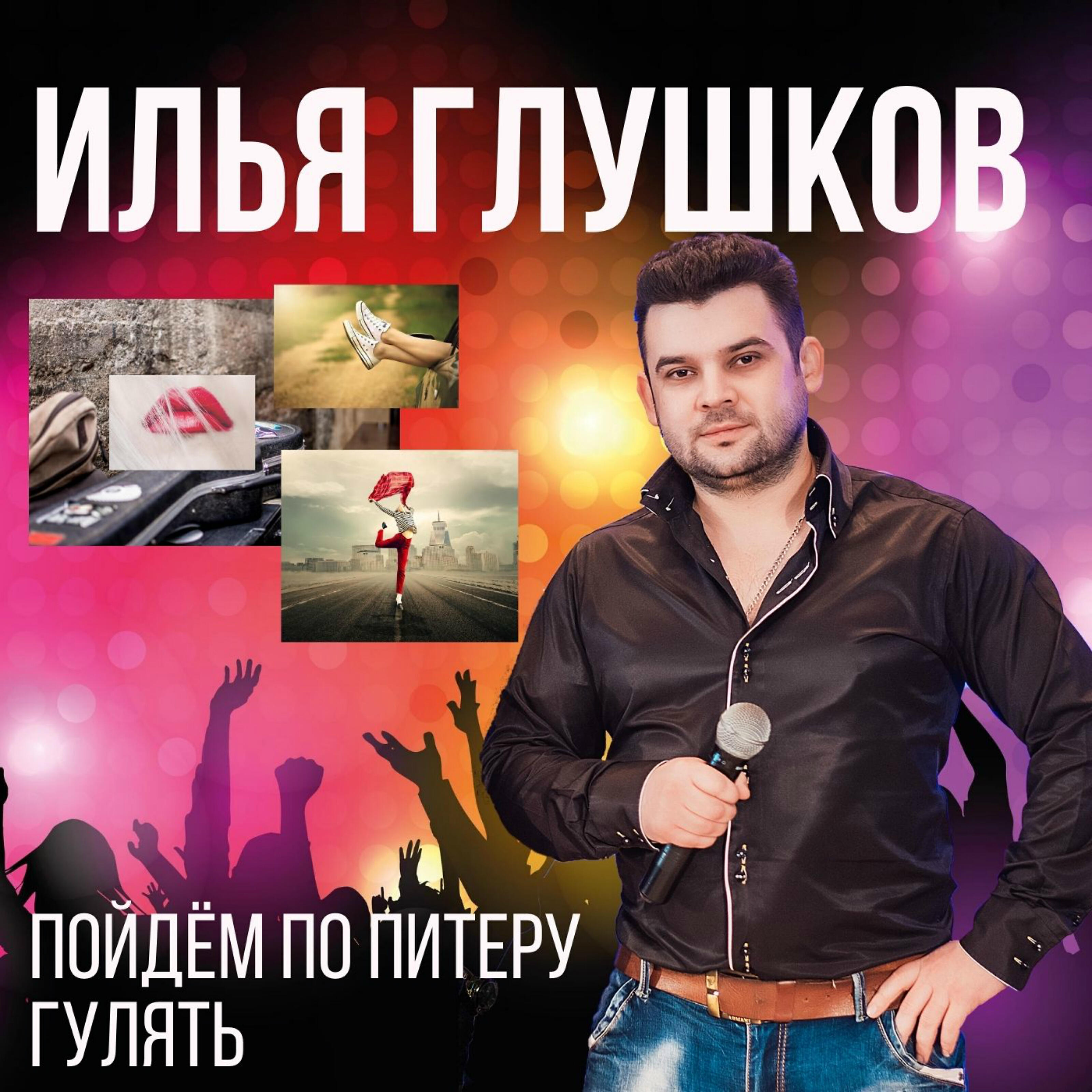 Релиз Пойдём по Питеру гулять