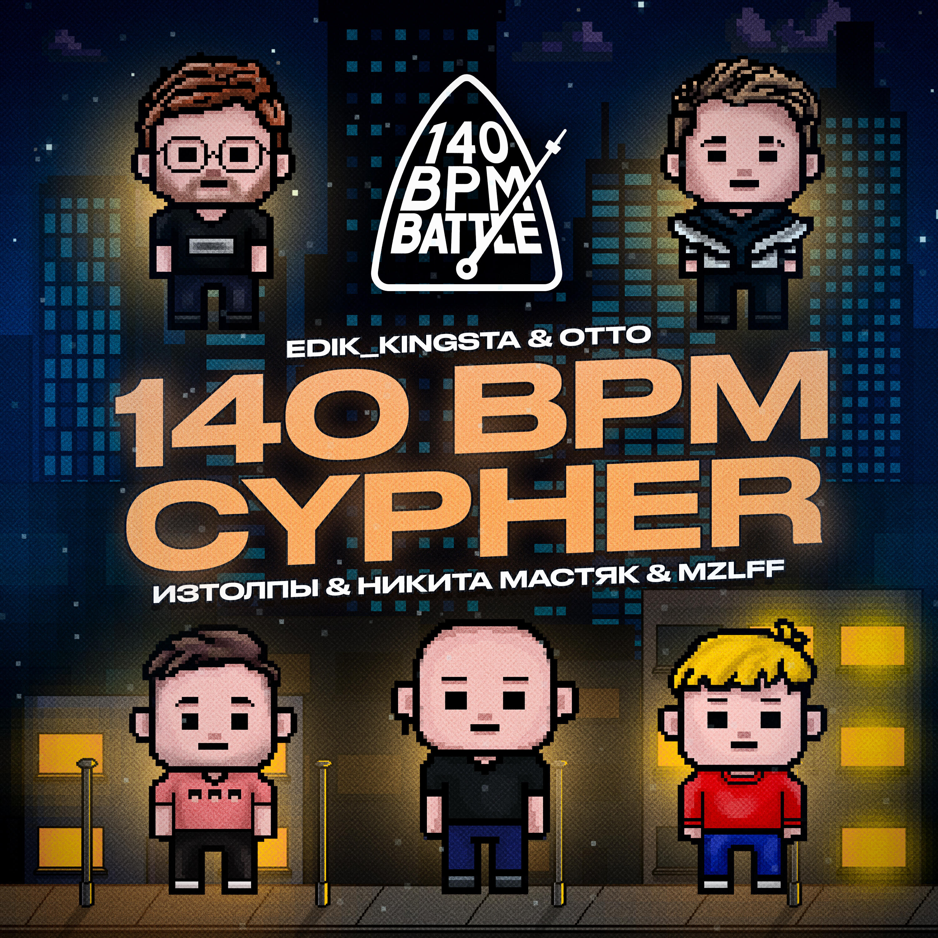 Постер альбома 140 BPM CYPHER