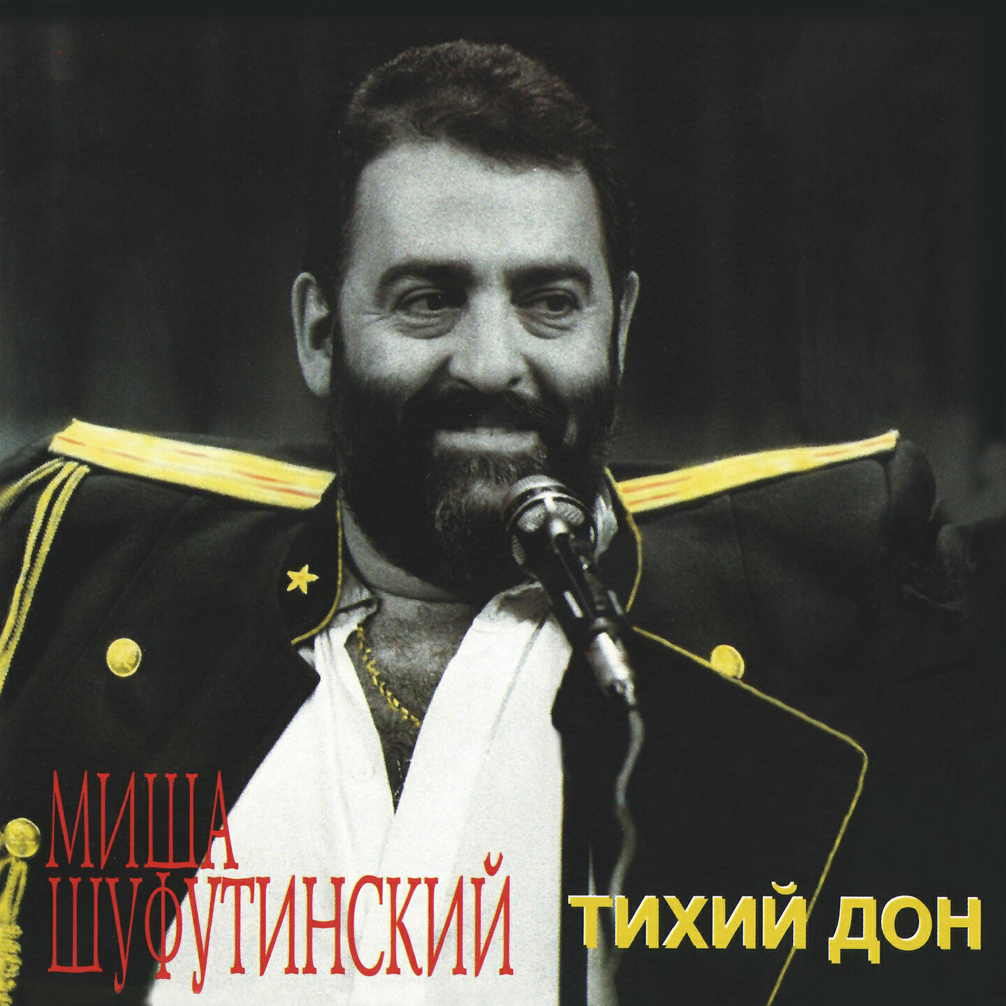 Релиз Тихий Дон