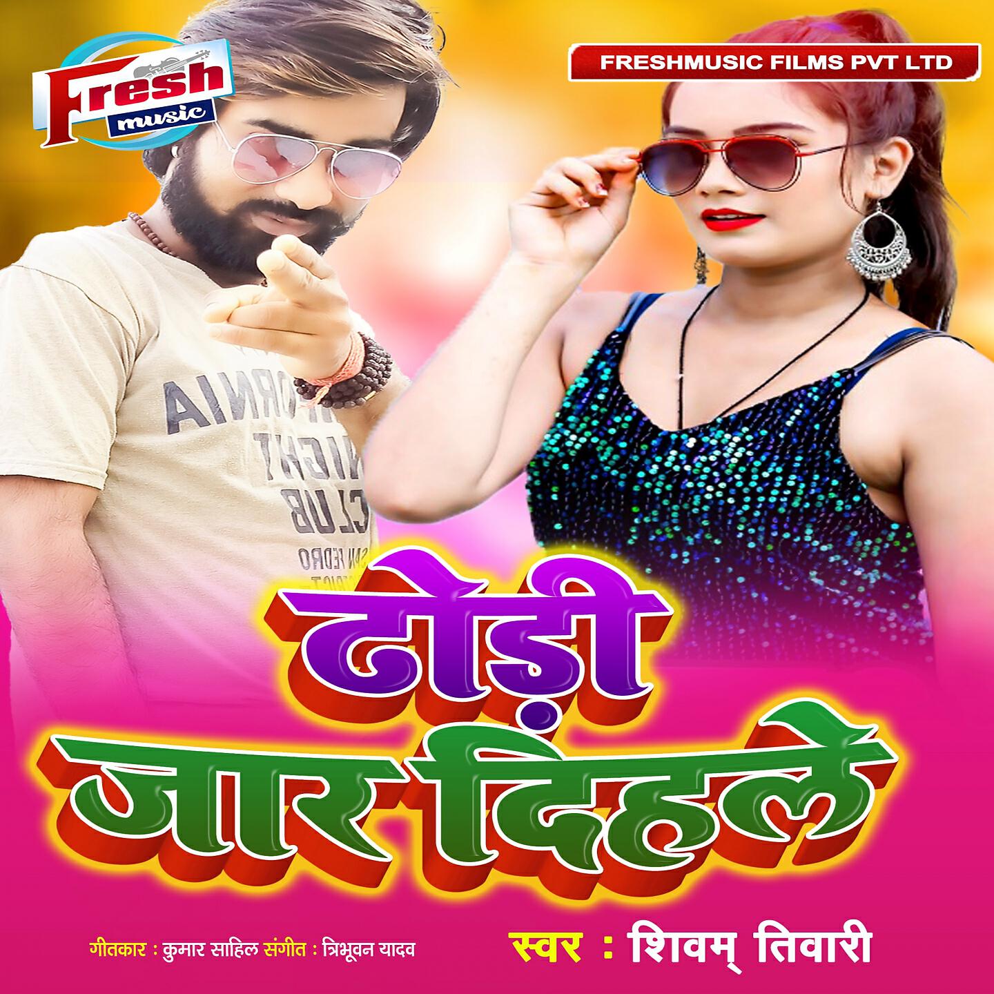 Релиз Dhodi Jaar Dihale