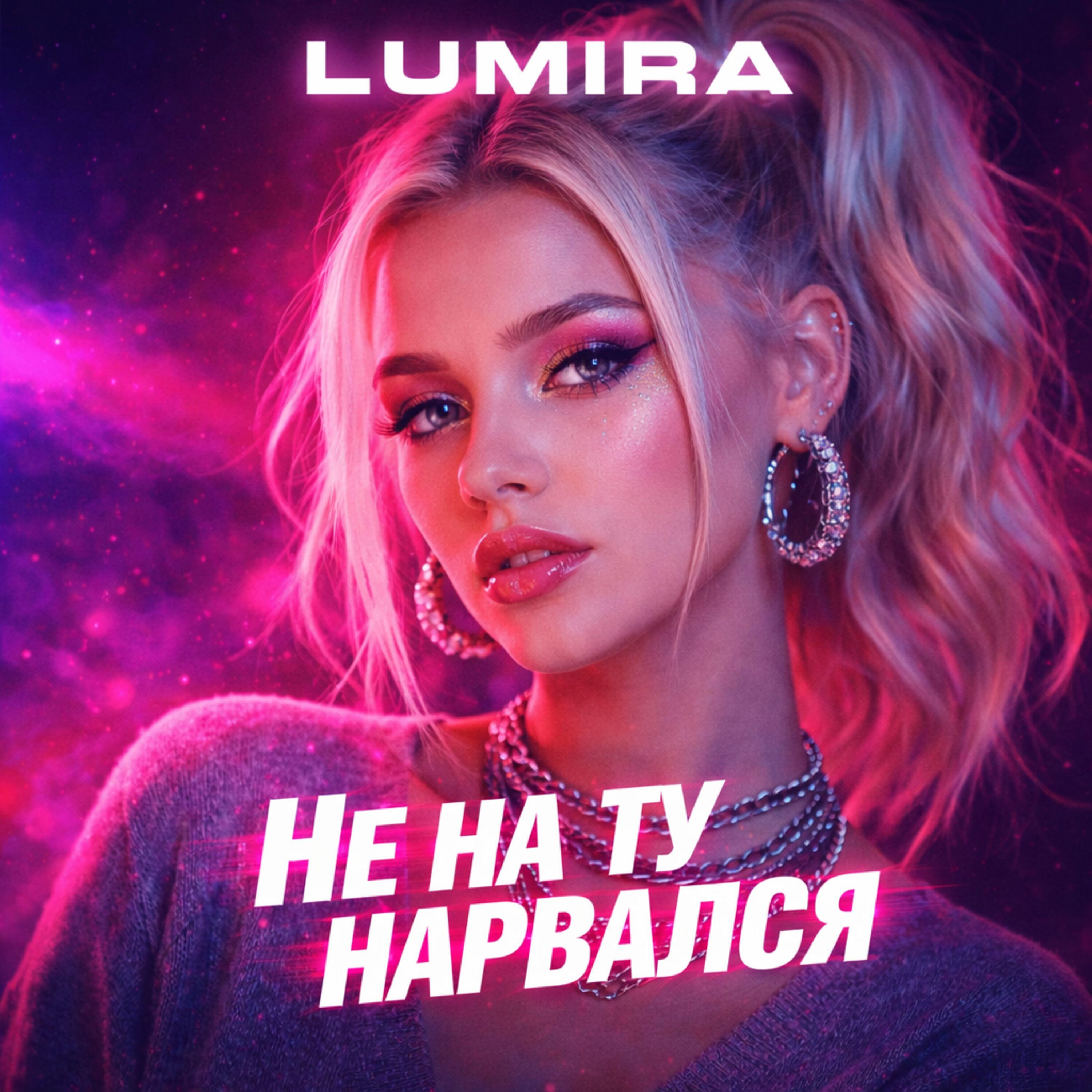 LUMIRA