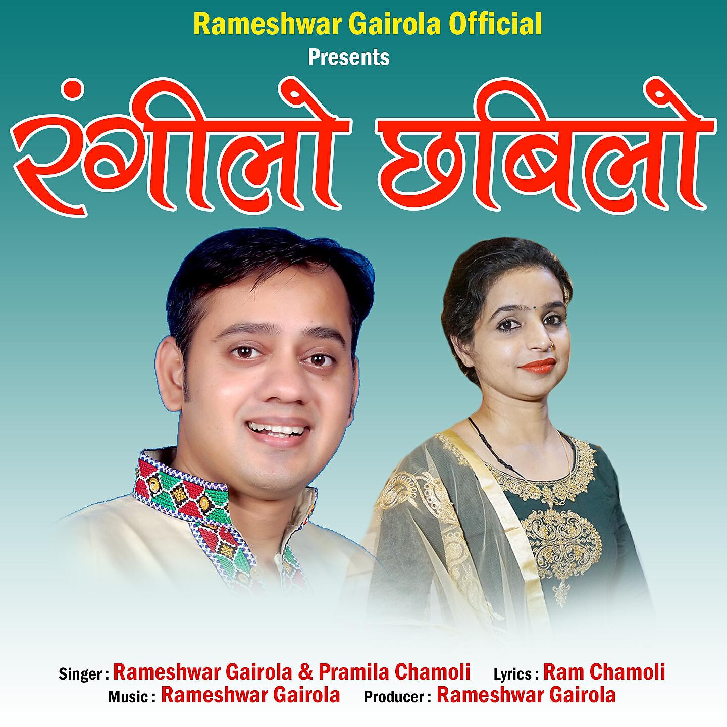 Релиз Rangilo Chhabilo