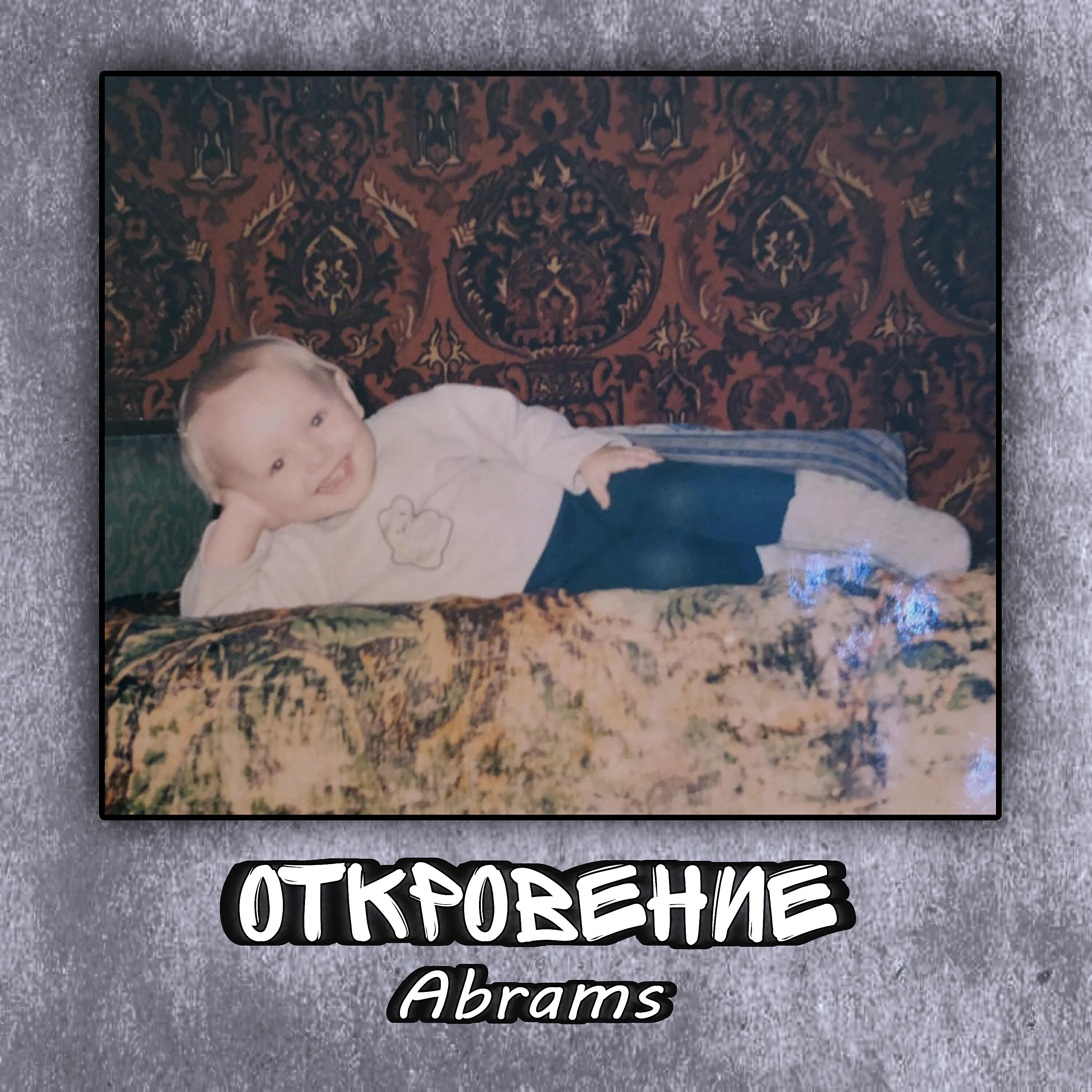 Релиз Откровение