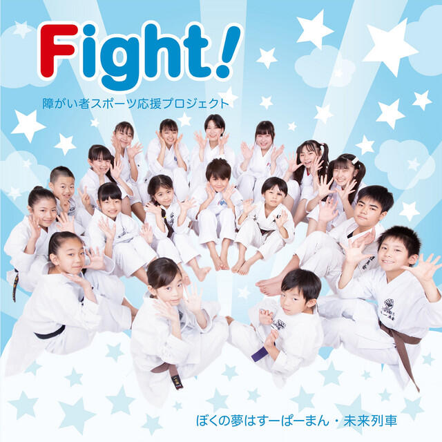 Релиз Fight!