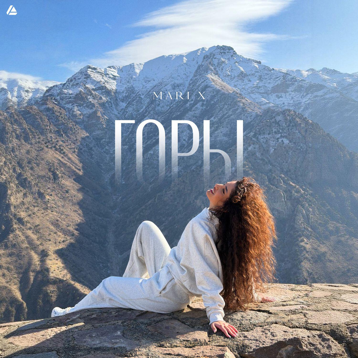 Релиз Горы