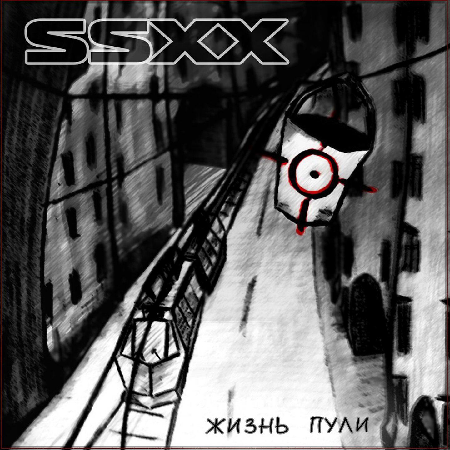 SSXX