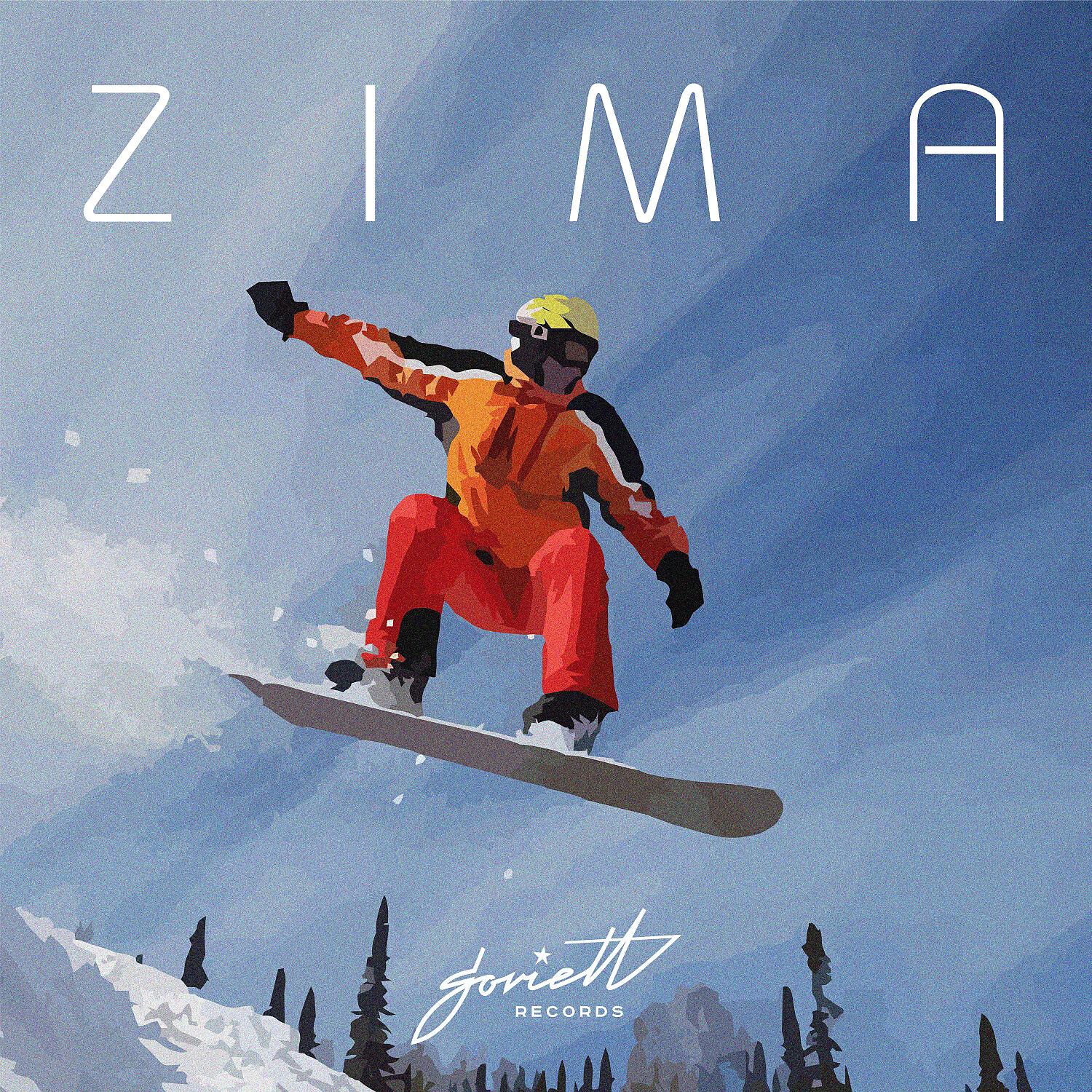 Релиз Zima