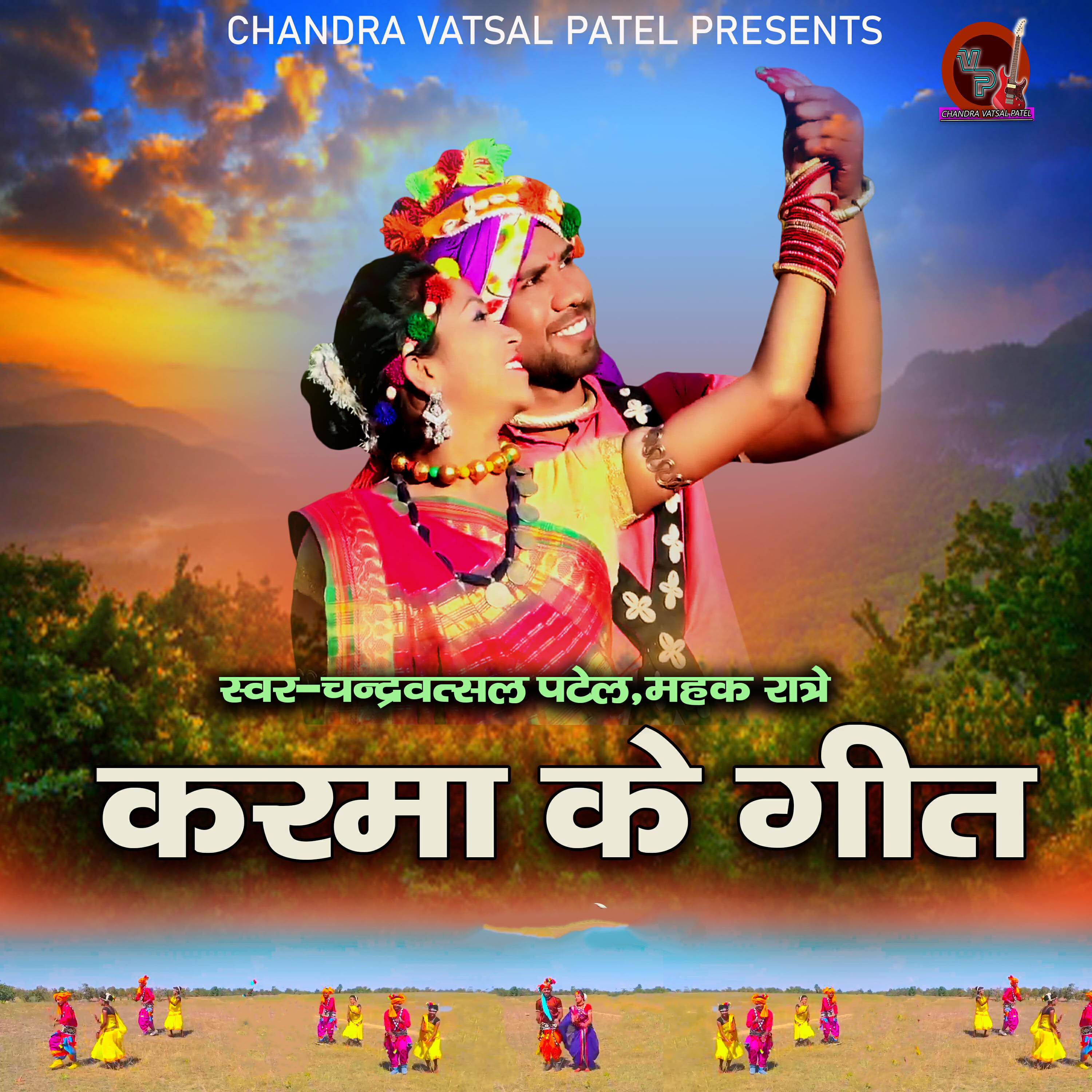 Релиз Karma Ke Geet