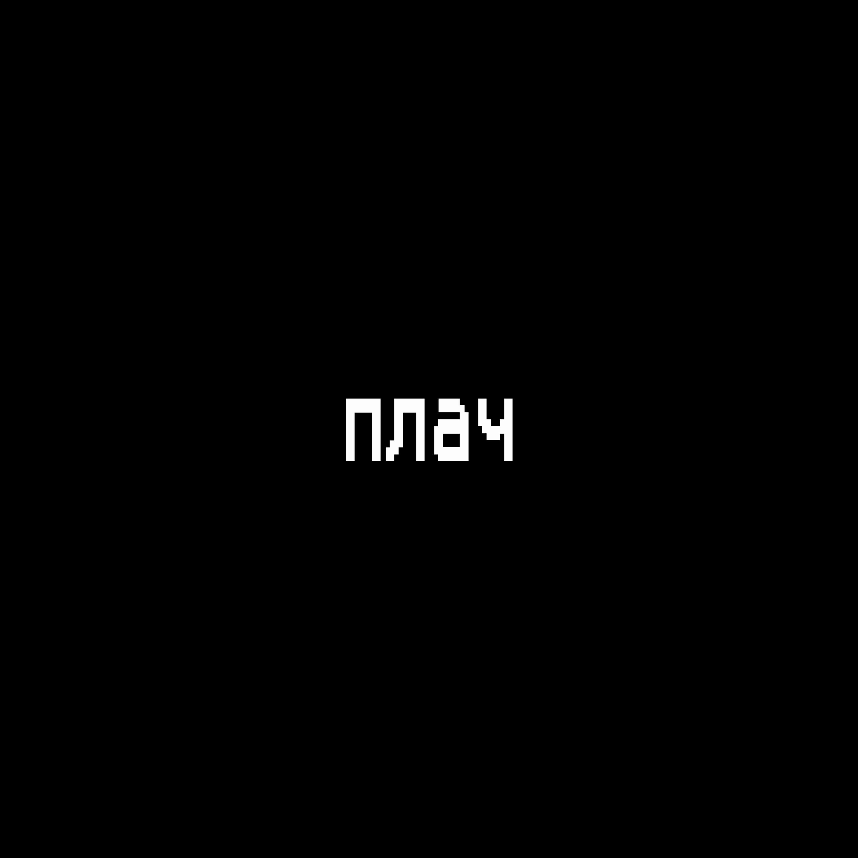 Релиз Плач