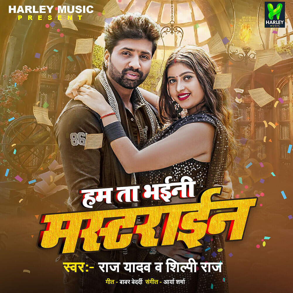 Релиз Ham Te Bhaini Mastarain