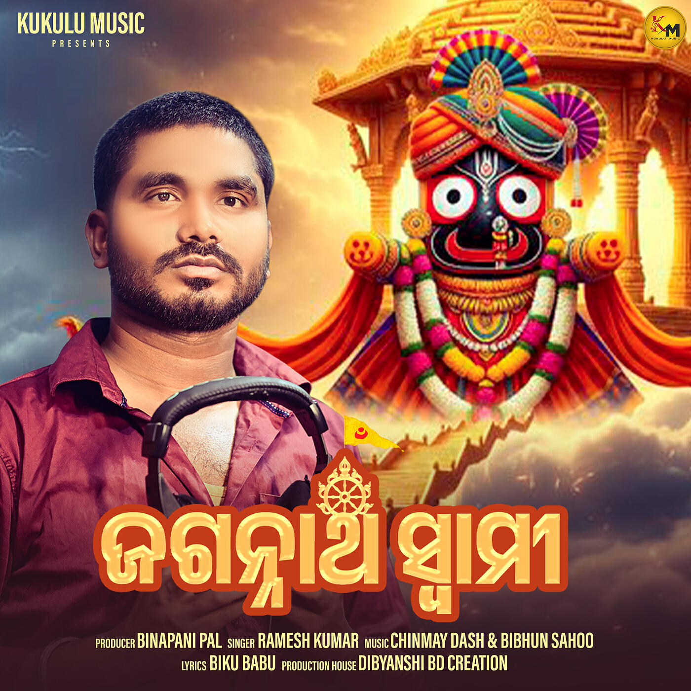 Релиз Jagannath Swami