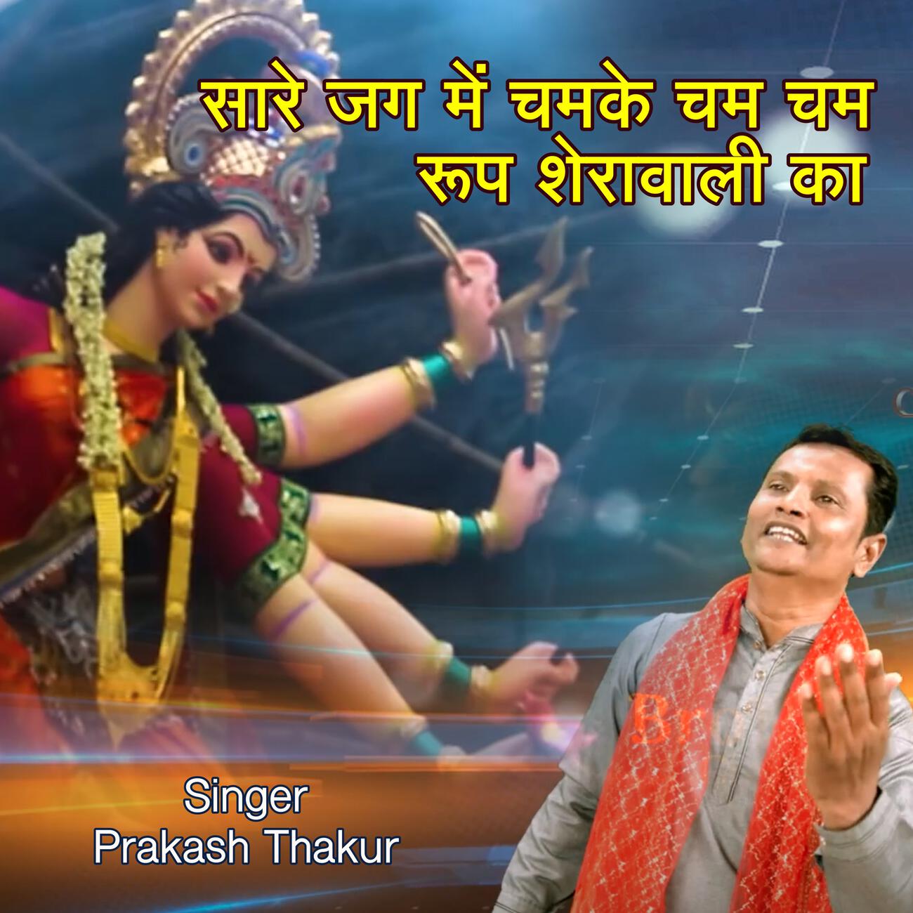 Релиз SARE JAG ME CHAMKE CHAM CHAM RUP SHERAWALI KA