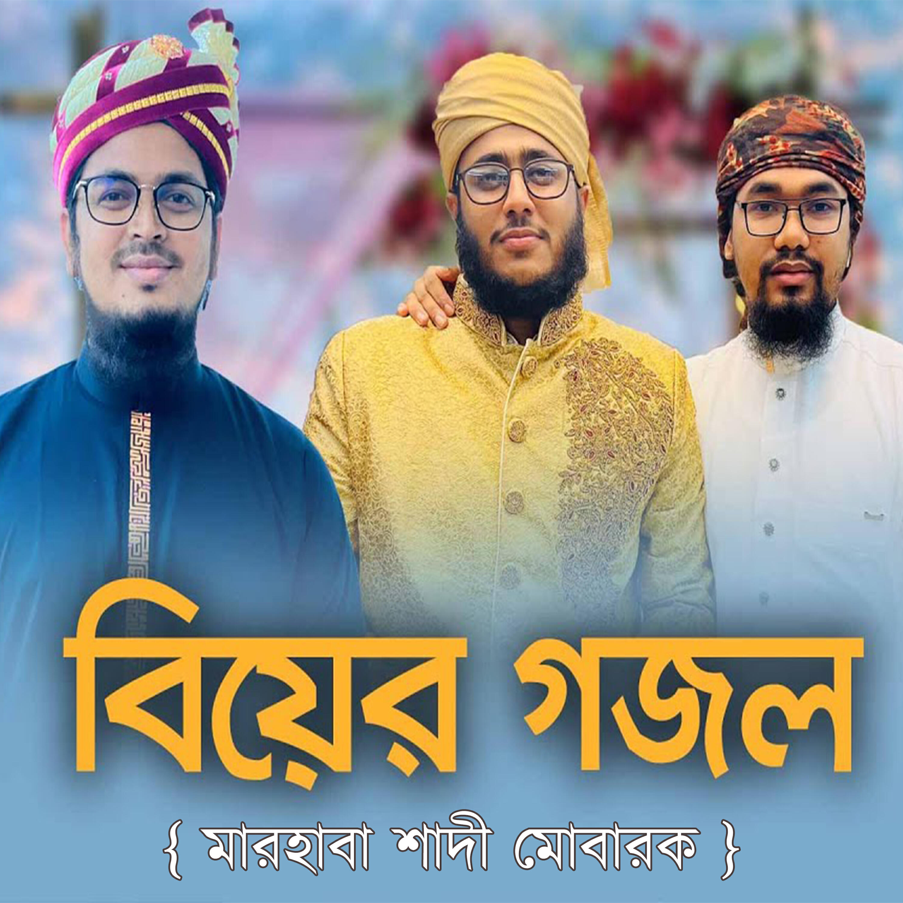 Релиз Marhaba Shadi Mubarak
