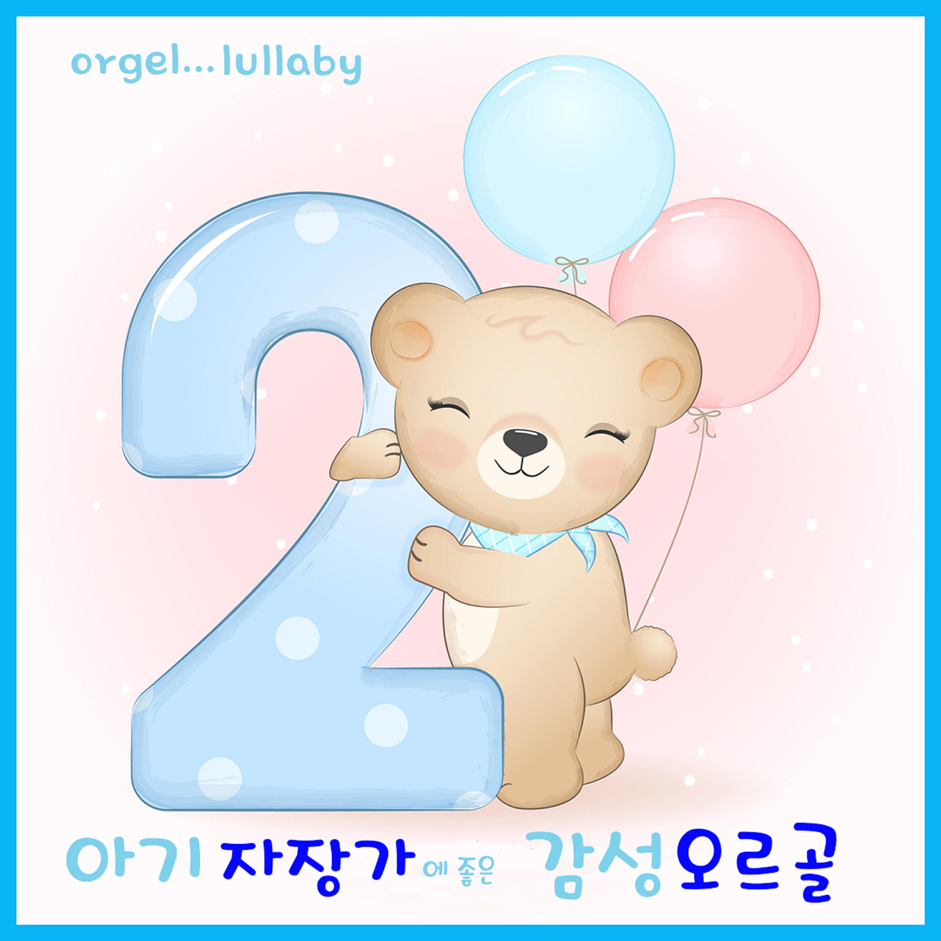 Релиз 꿈꾸는 감성오르골 2