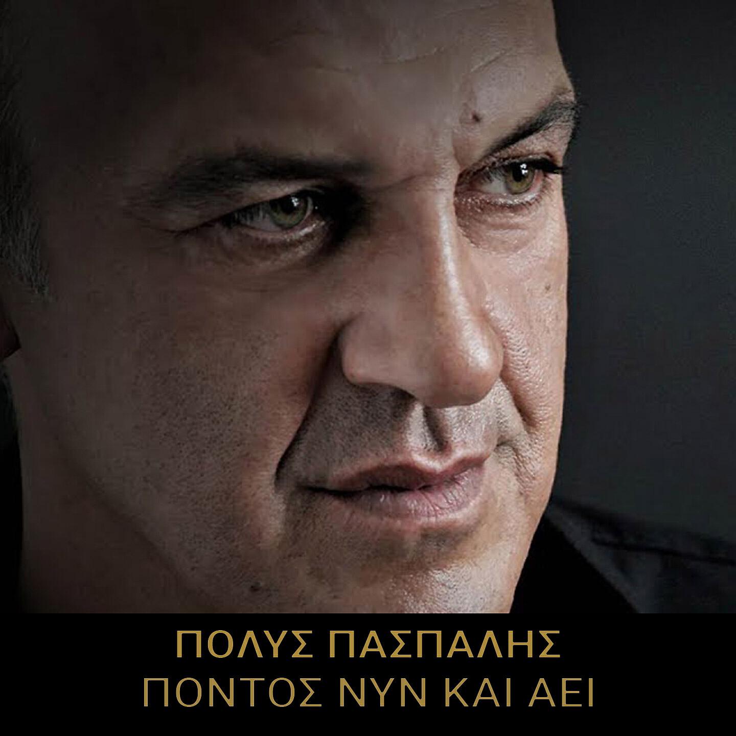 Релиз Pontos Nin Kai Aei