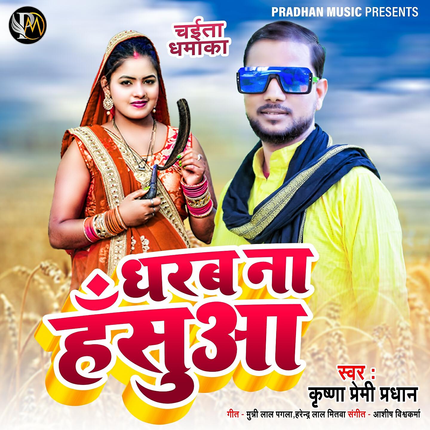 Релиз Dharab Na Hasua