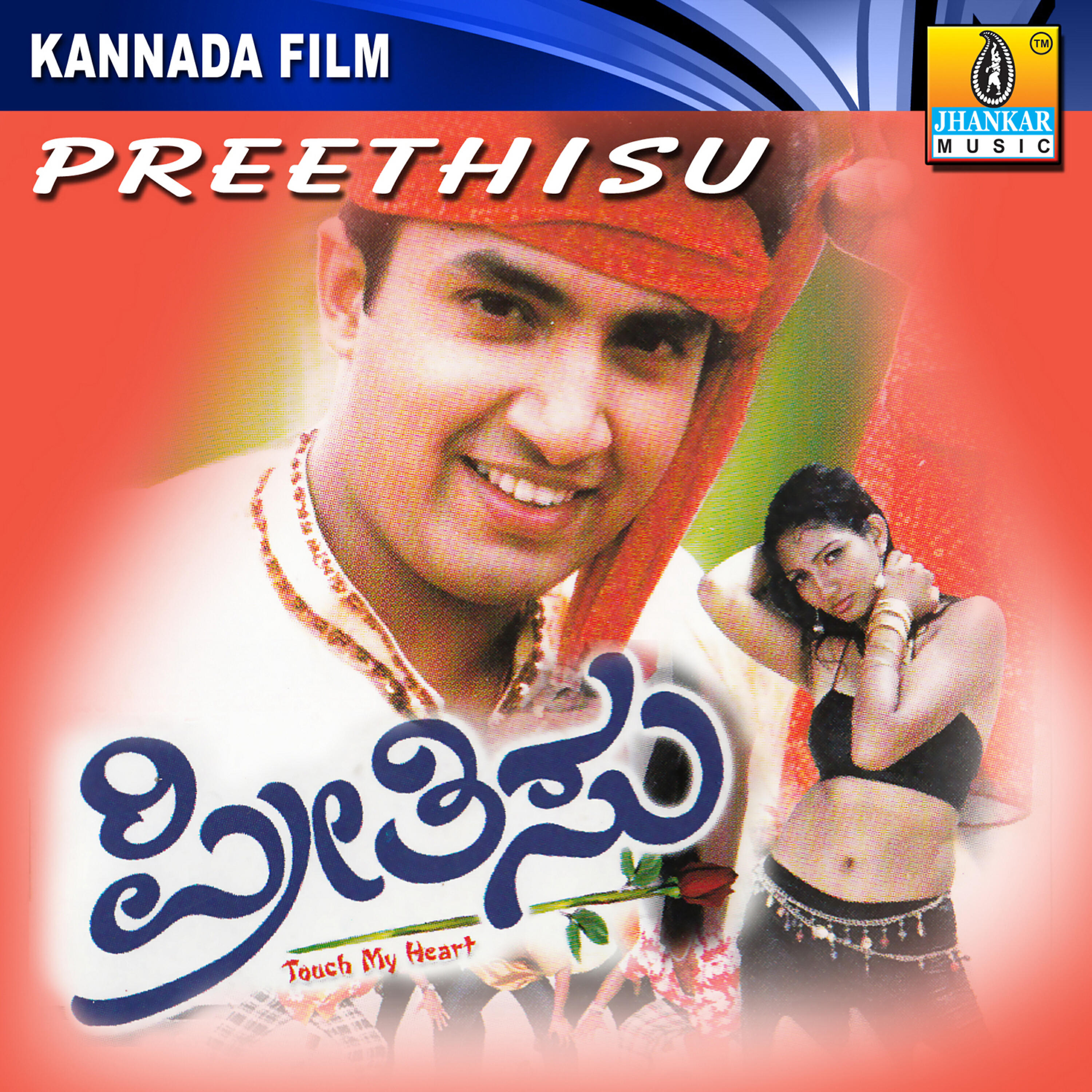 Релиз Preethisu (Original Motion Picture Soundtrack)