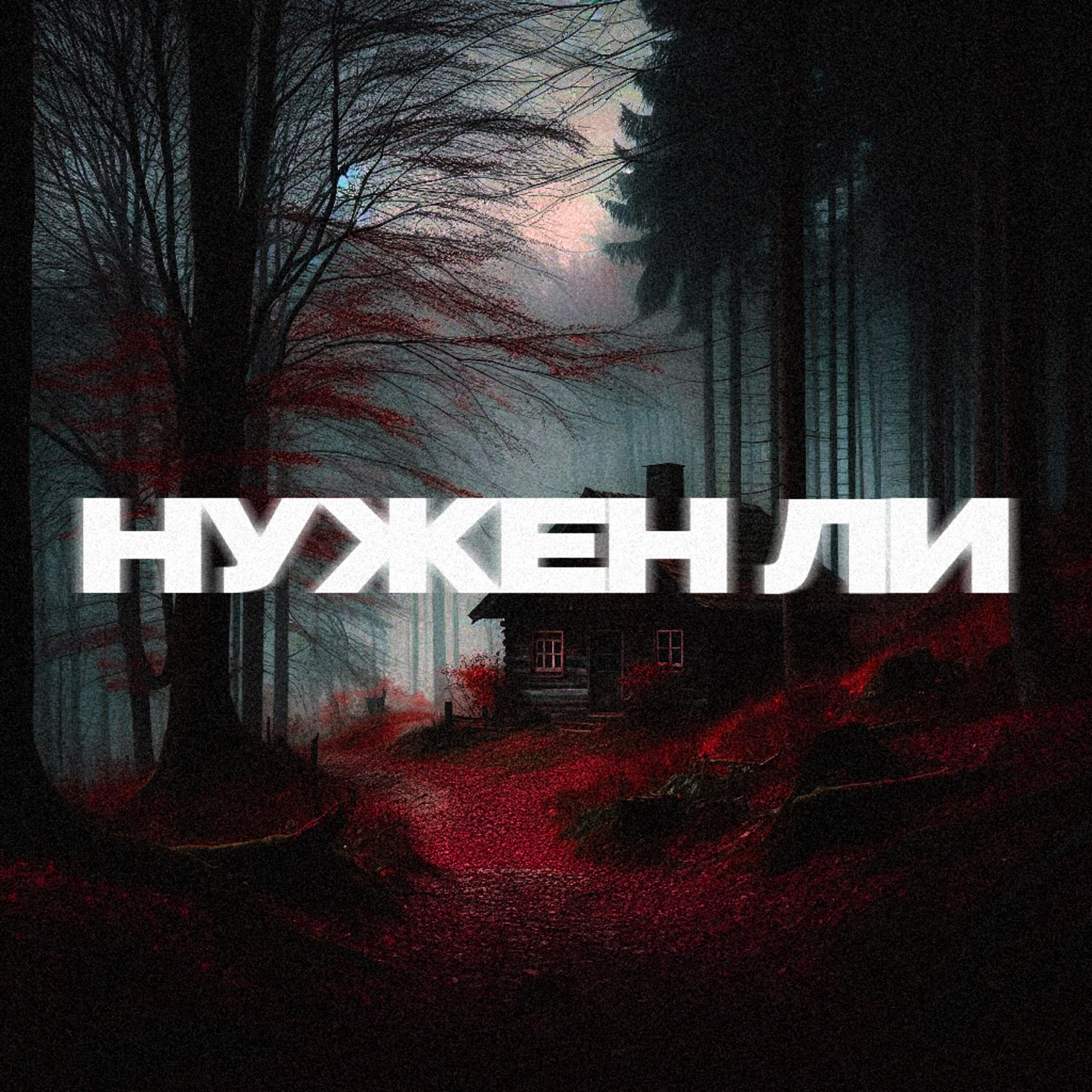 Релиз Нужен ли