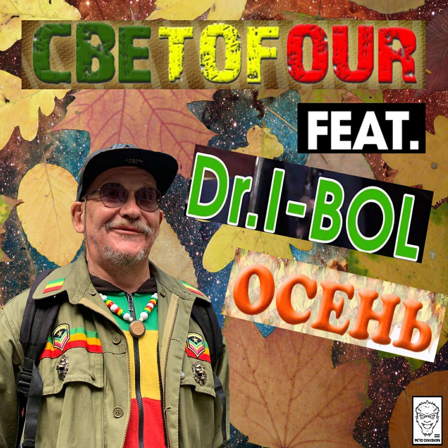 Релиз Осень