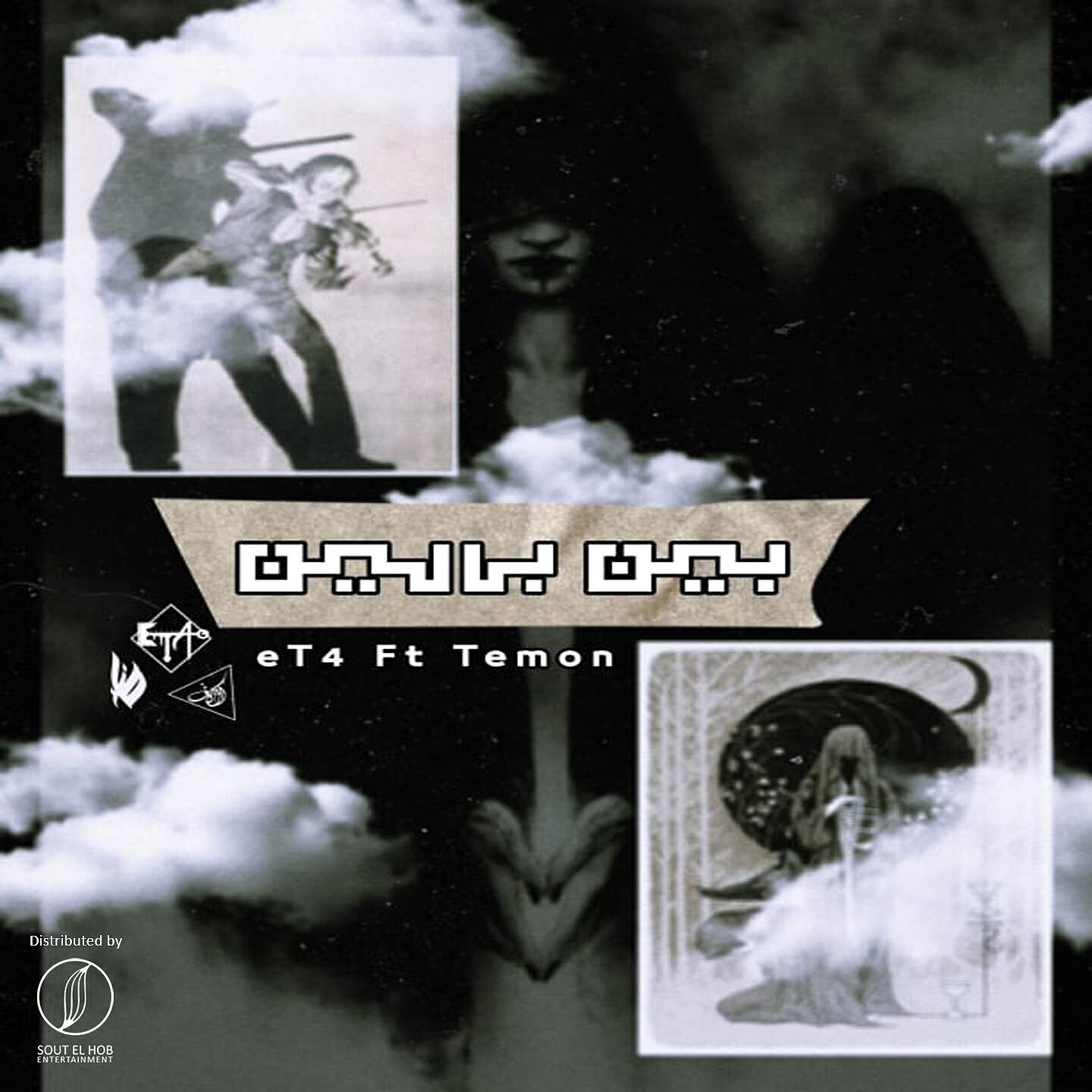 Temon