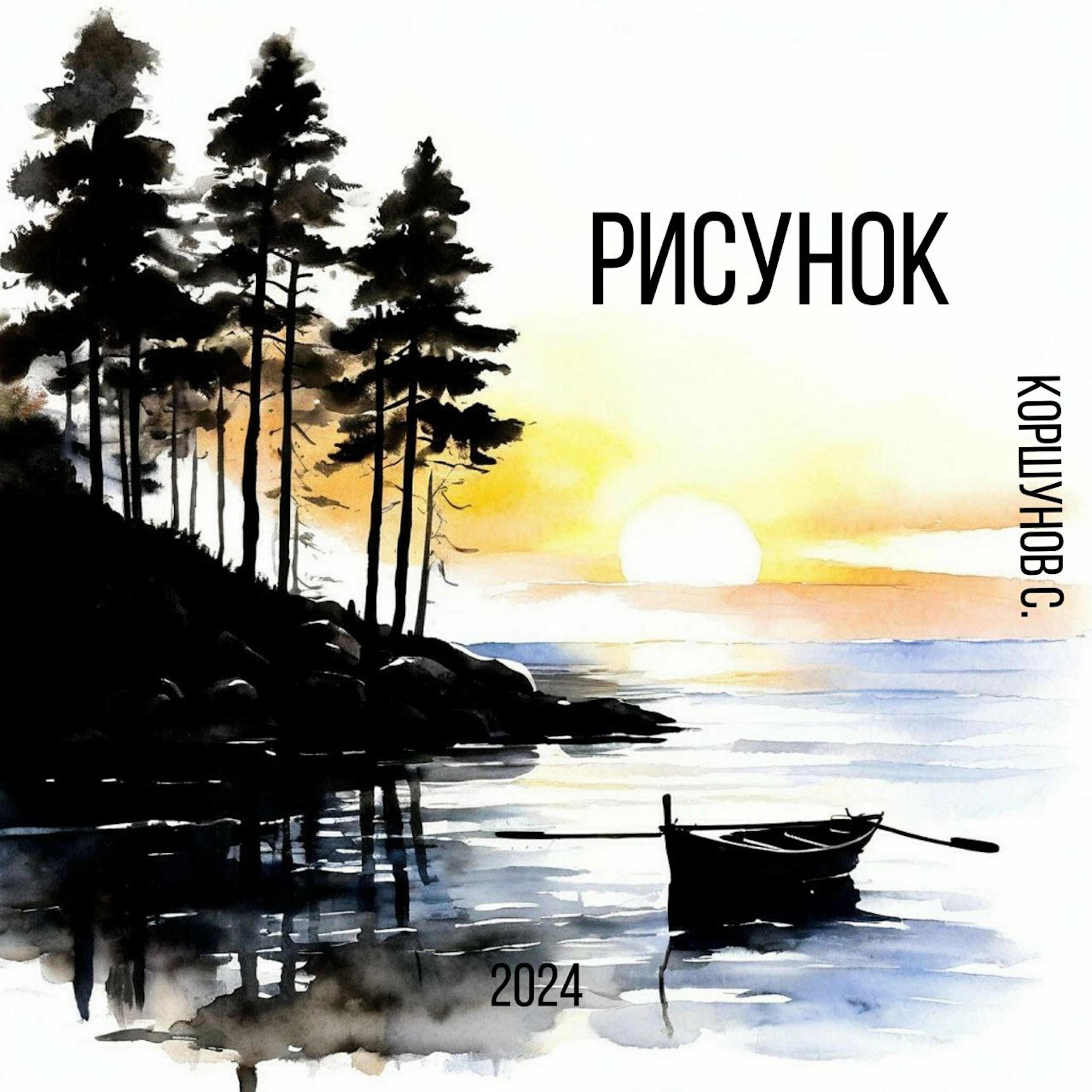 Релиз Рисунок