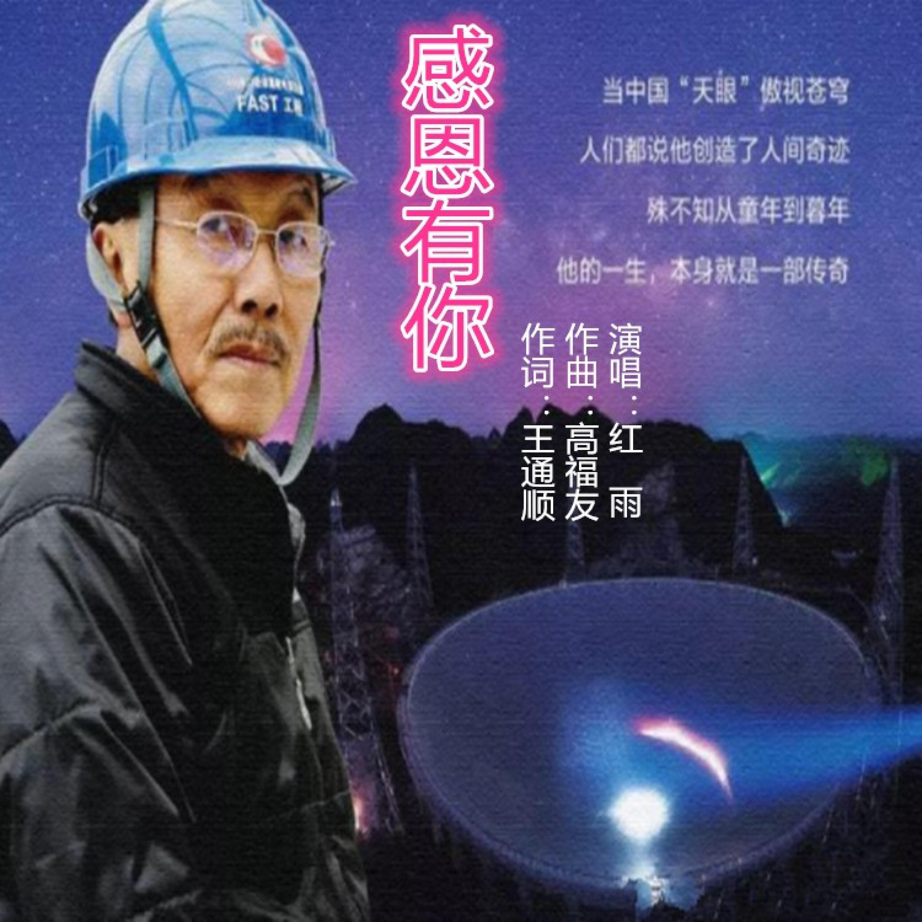 Релиз 感恩有你