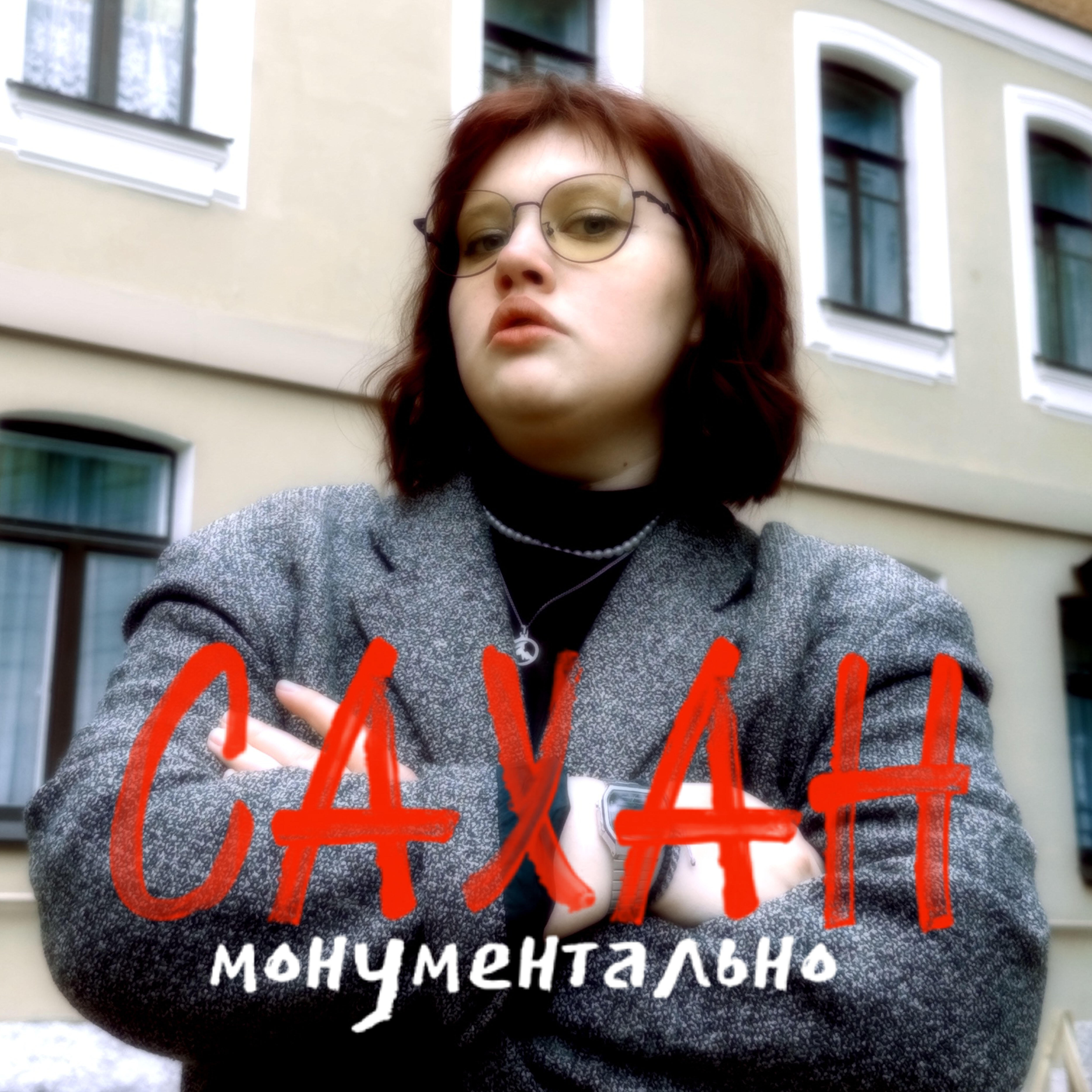 Постер альбома Монументально