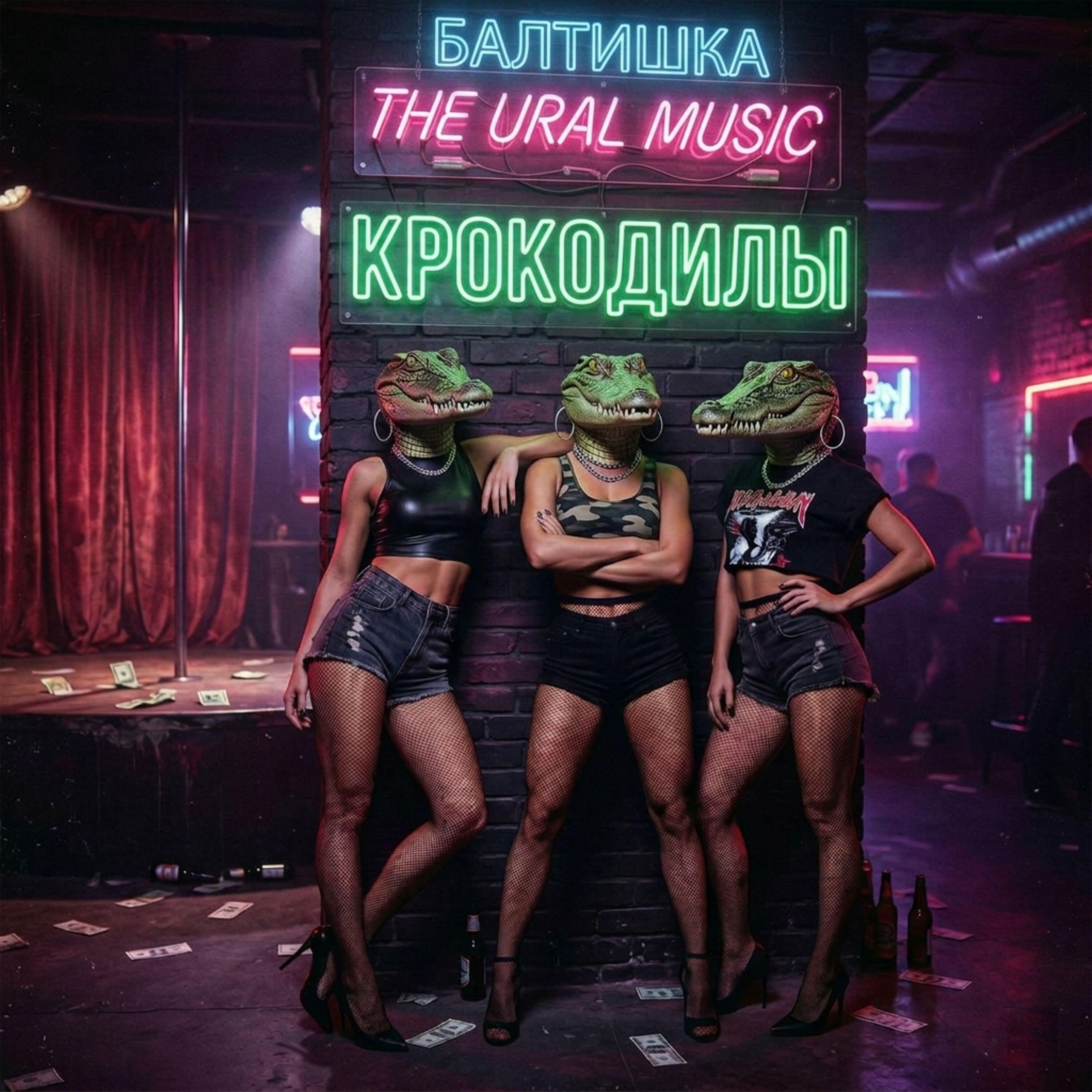 THE URAL MUSIC