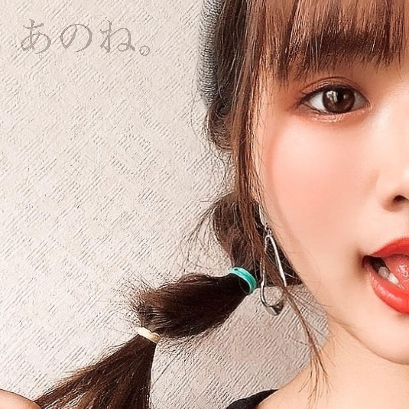 Релиз あのね。