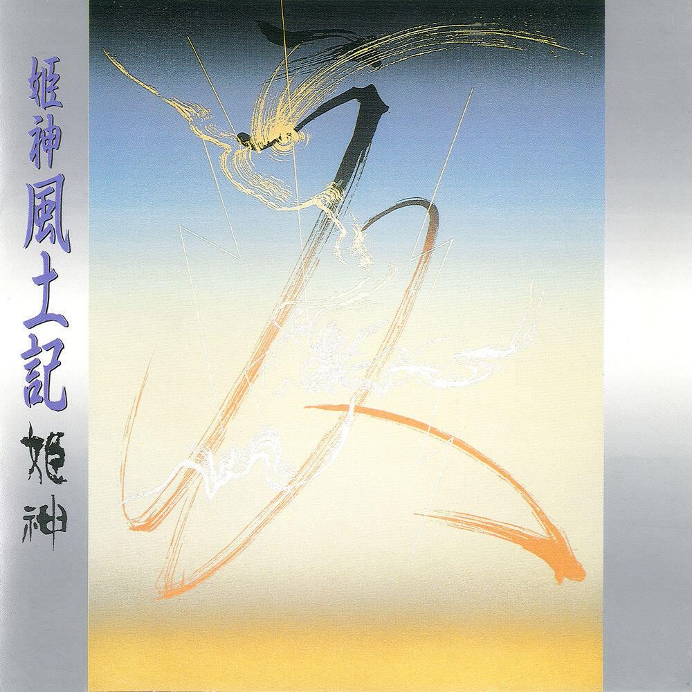 Релиз Himekami Meisaku Daizenshuu 10 Himekami Fuudoki