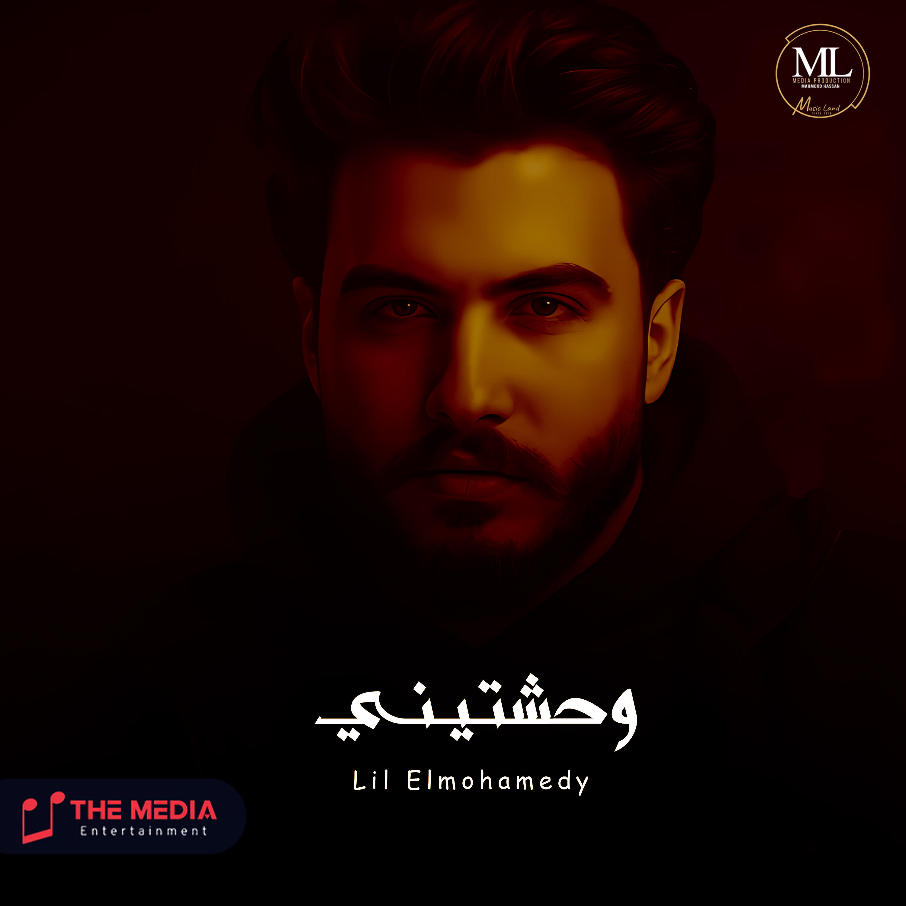 Релиз وحشتيني