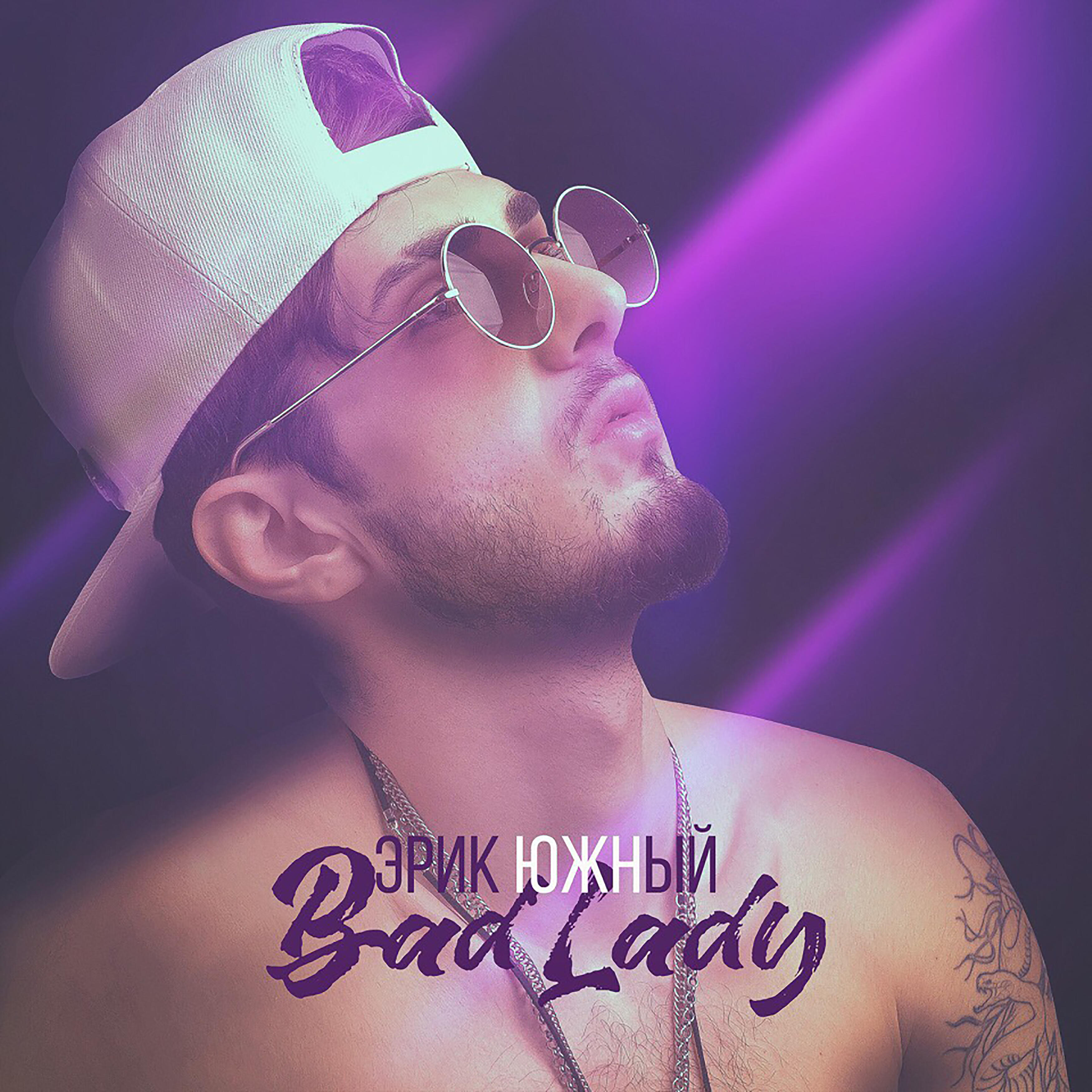 Релиз Bad Lady