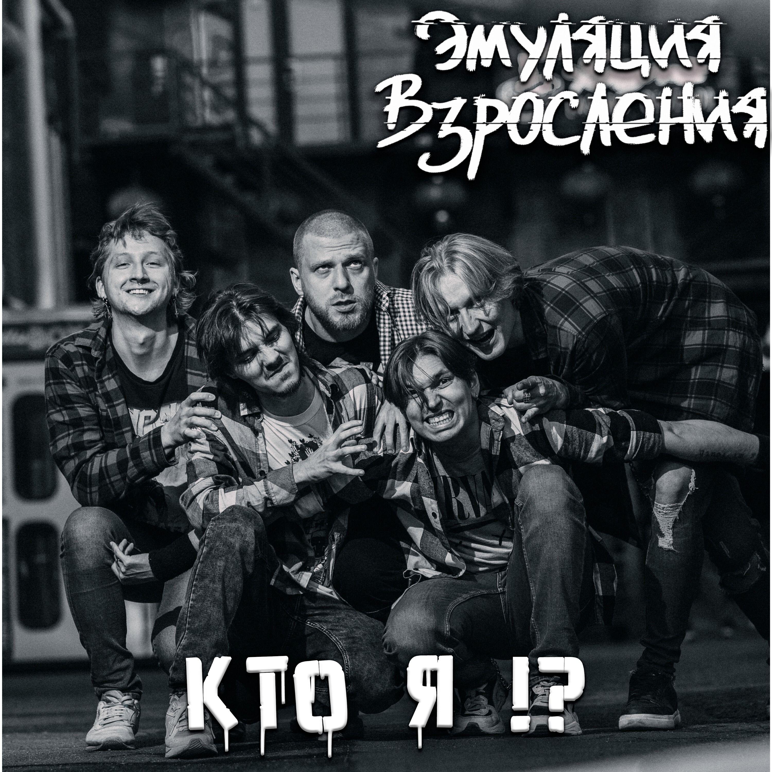 Релиз Кто я!?
