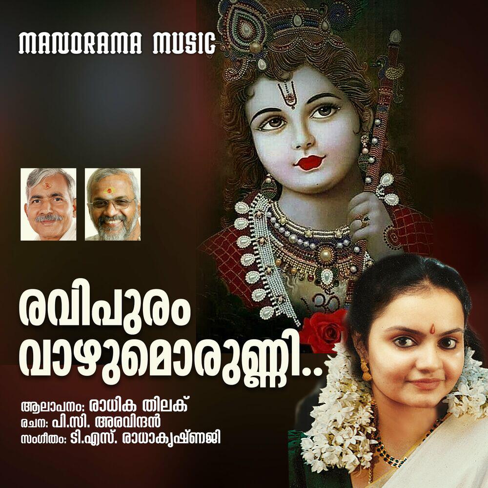 Релиз Ravipuram Vazhumorunni
