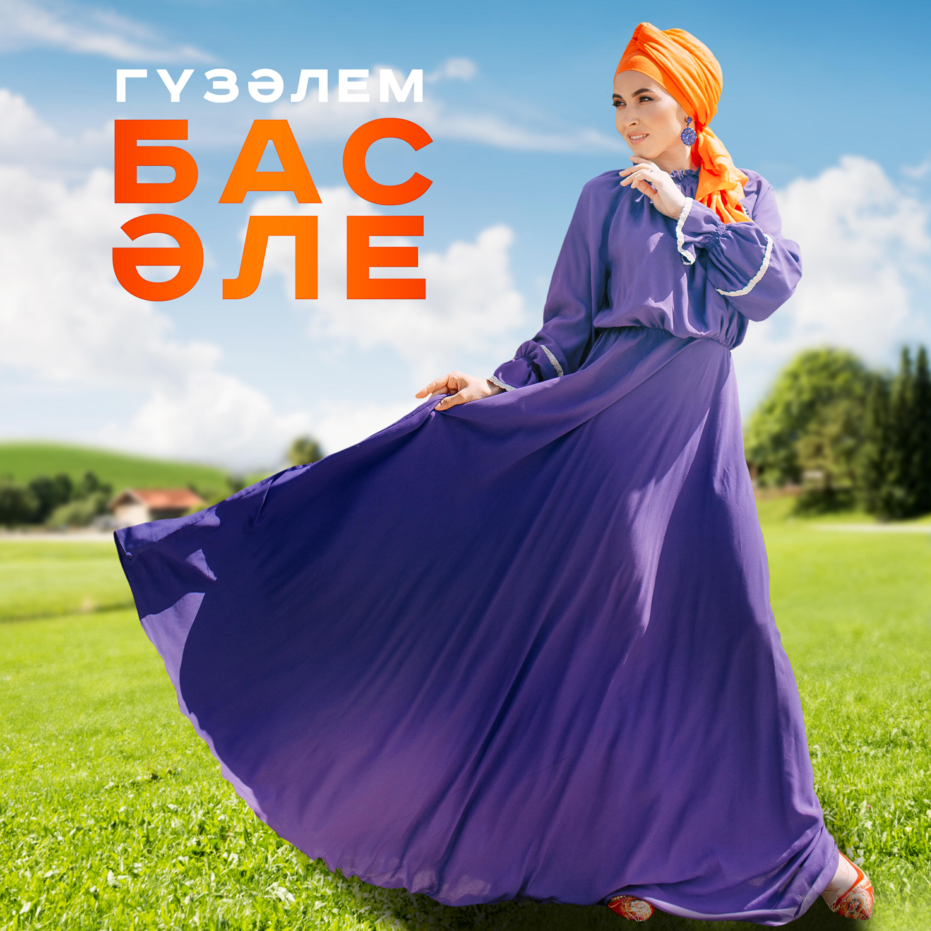 Релиз Бас эле
