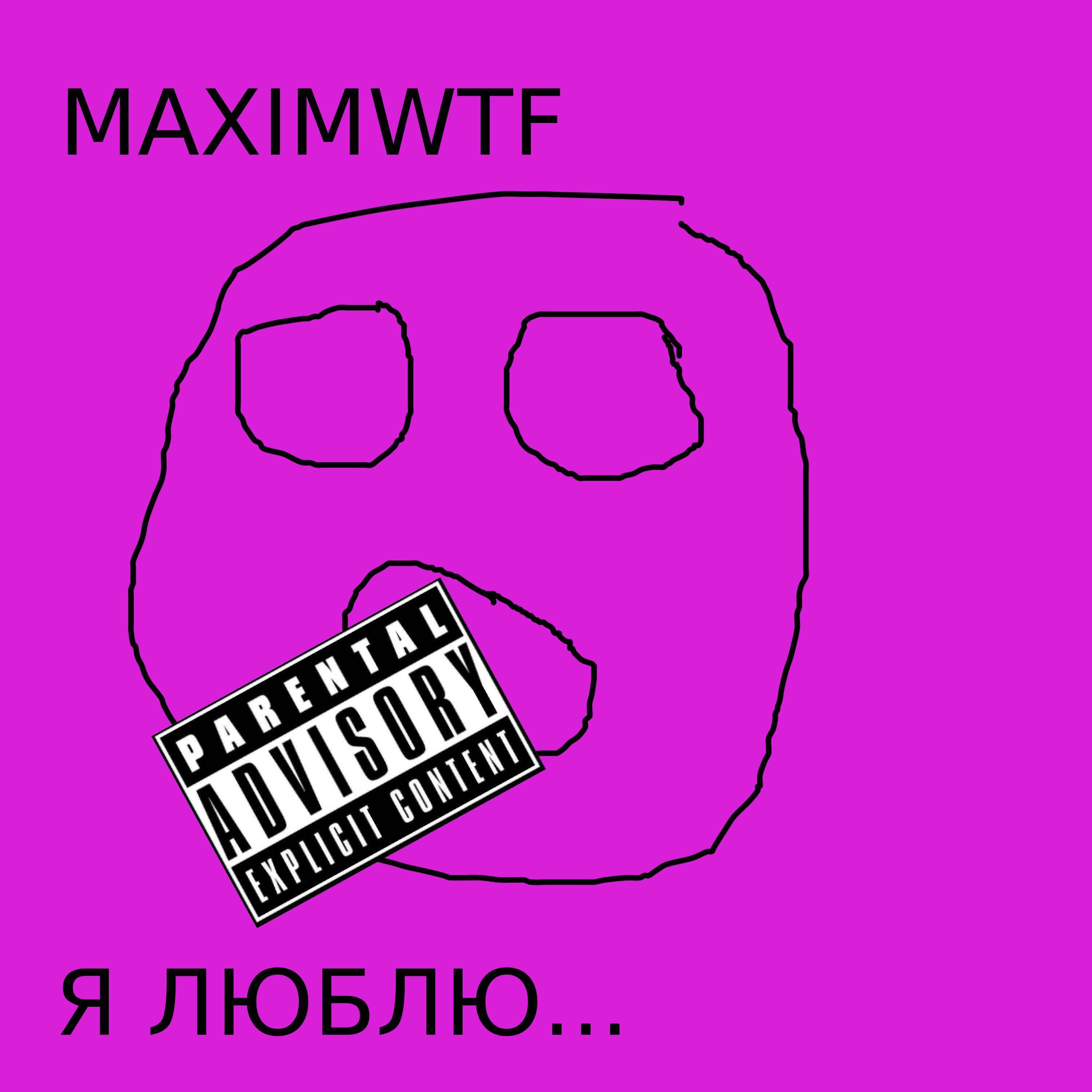 Релиз Я люблю...