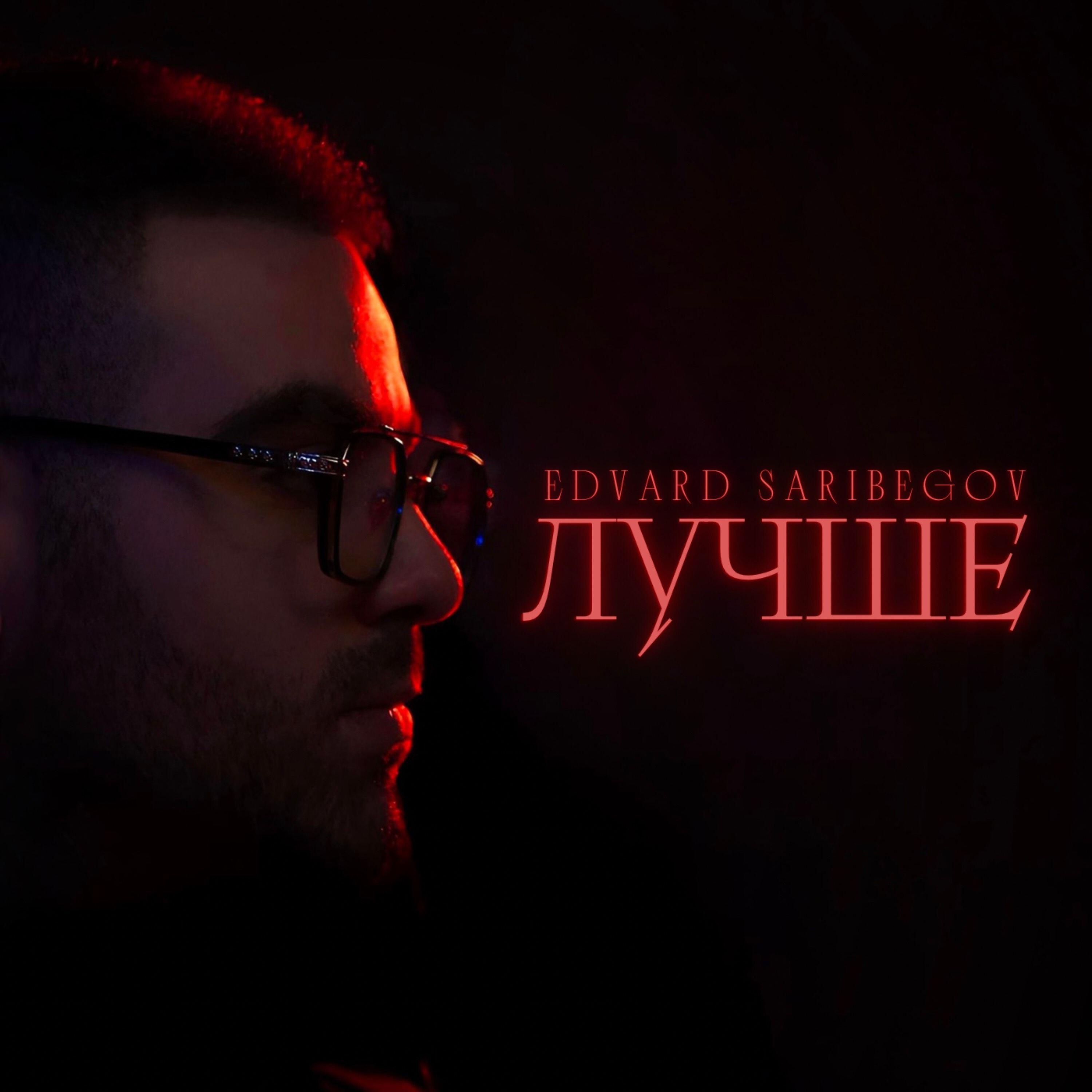 Релиз Лучше