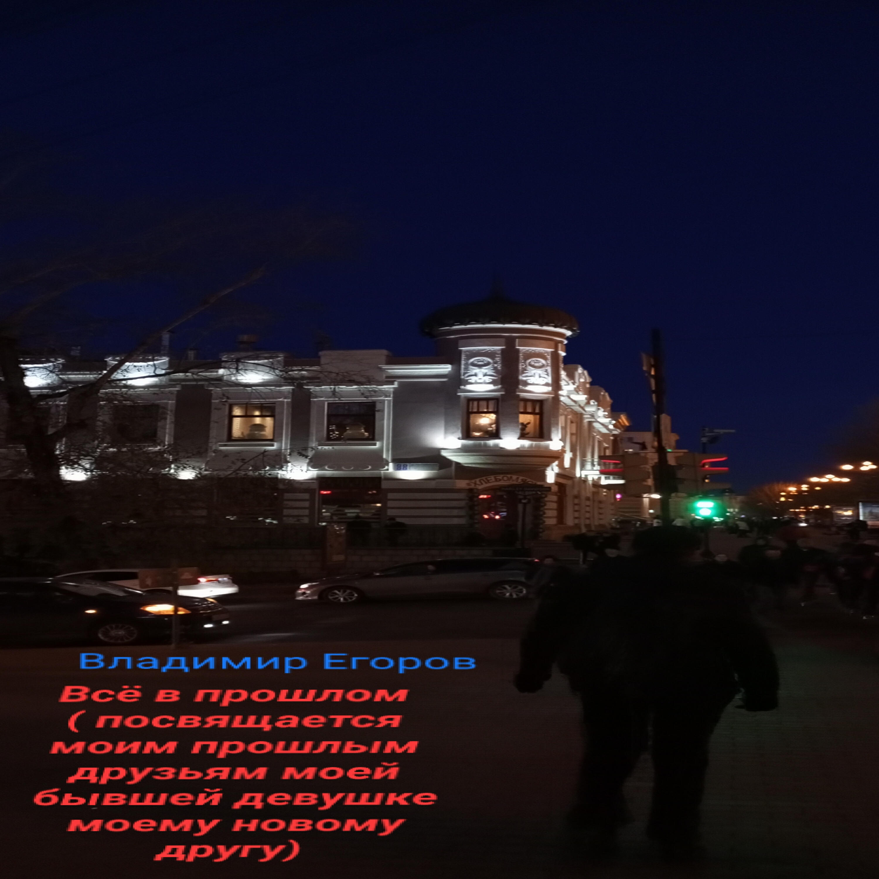 Релиз Всë в прошлом