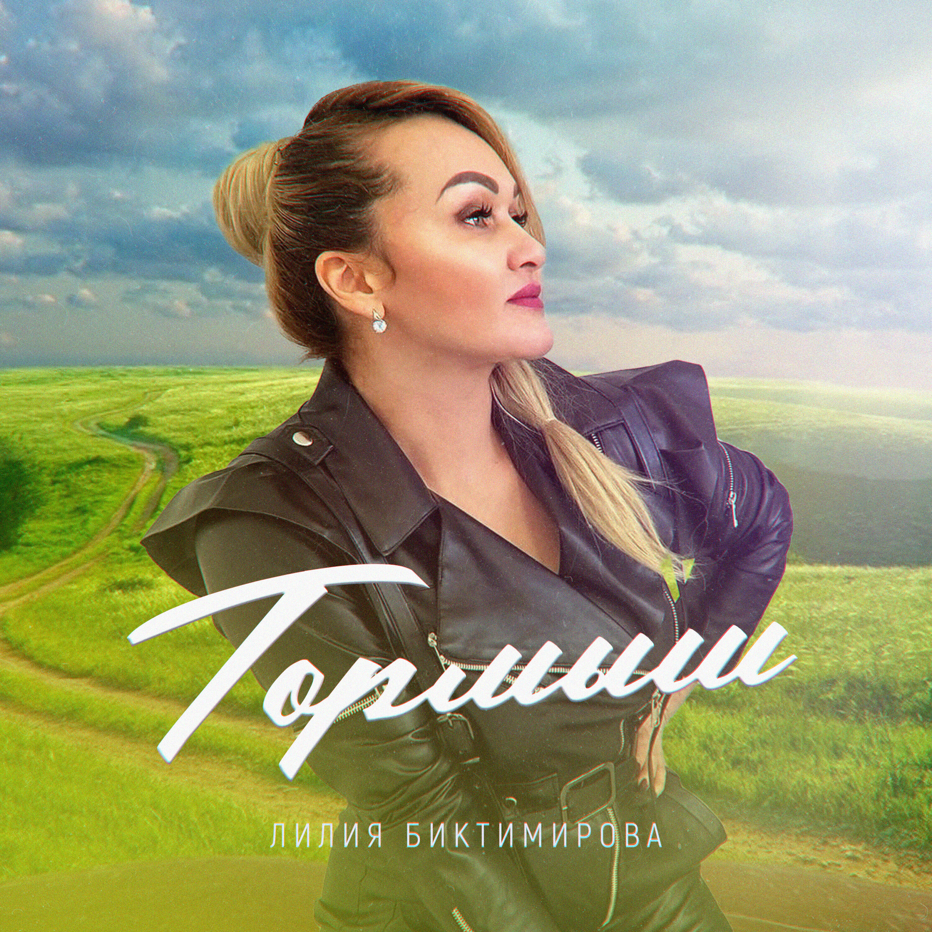 Постер альбома Тормыш