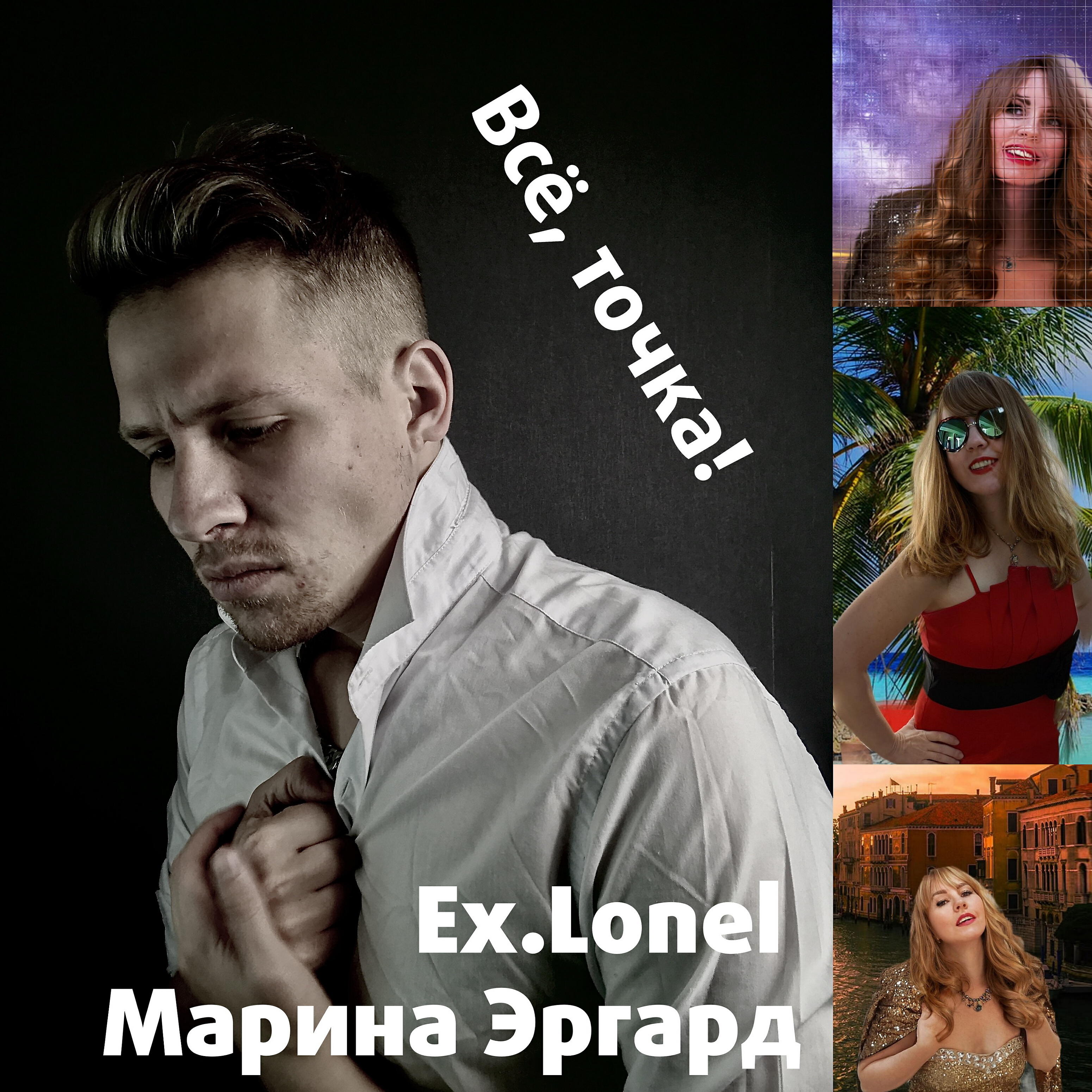 Релиз Всё, точка!