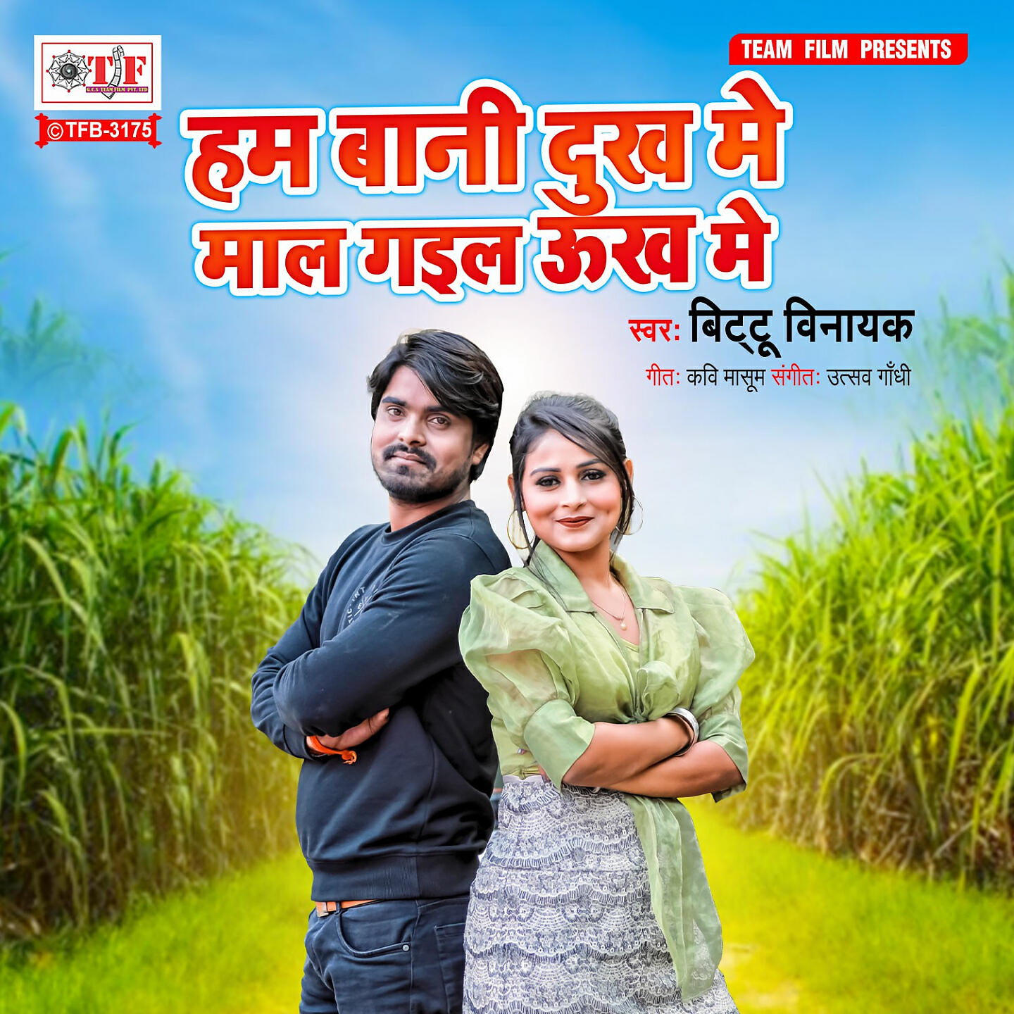 Релиз Ham Bani Dukh Me Maal Gail Ukh Me