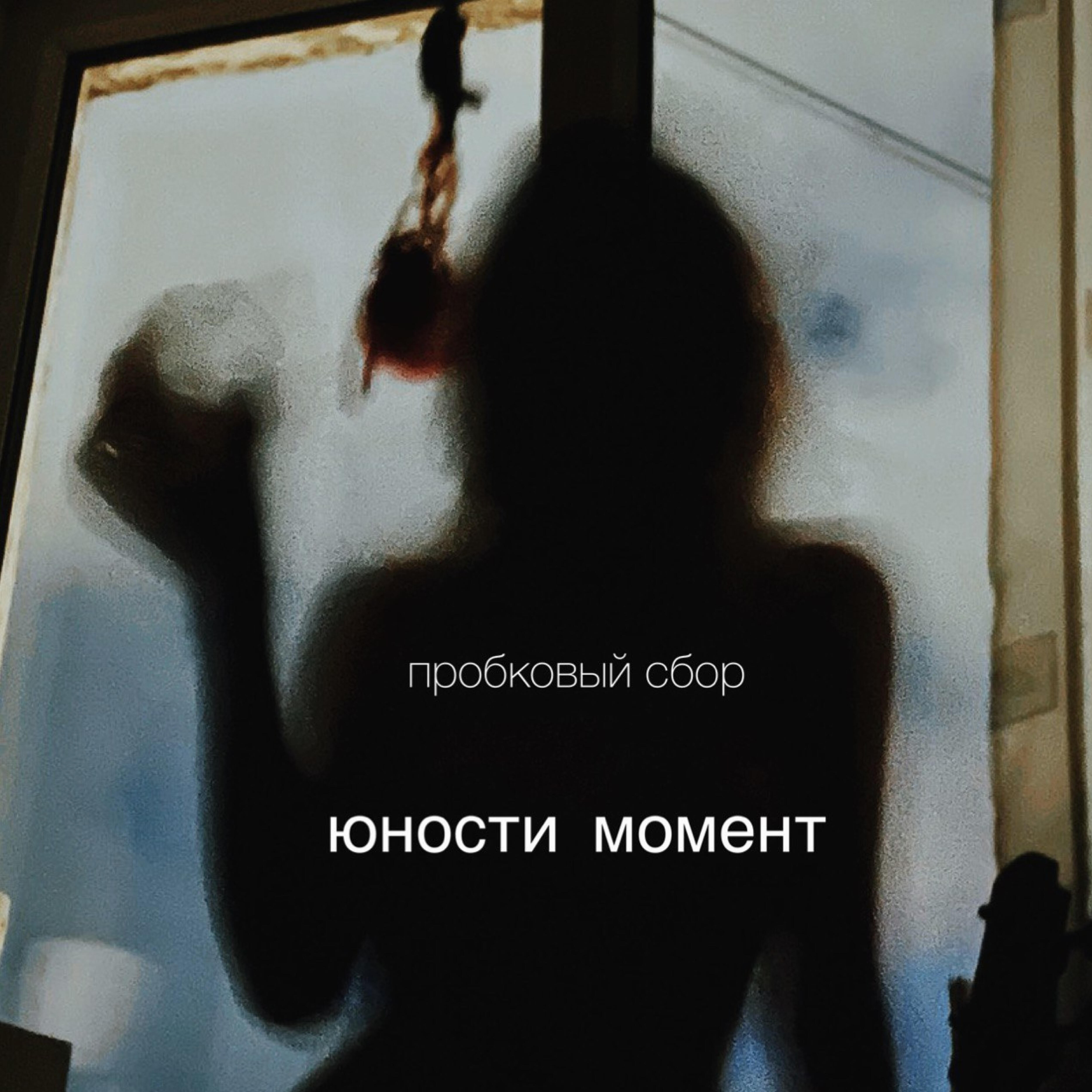 Обложка трека