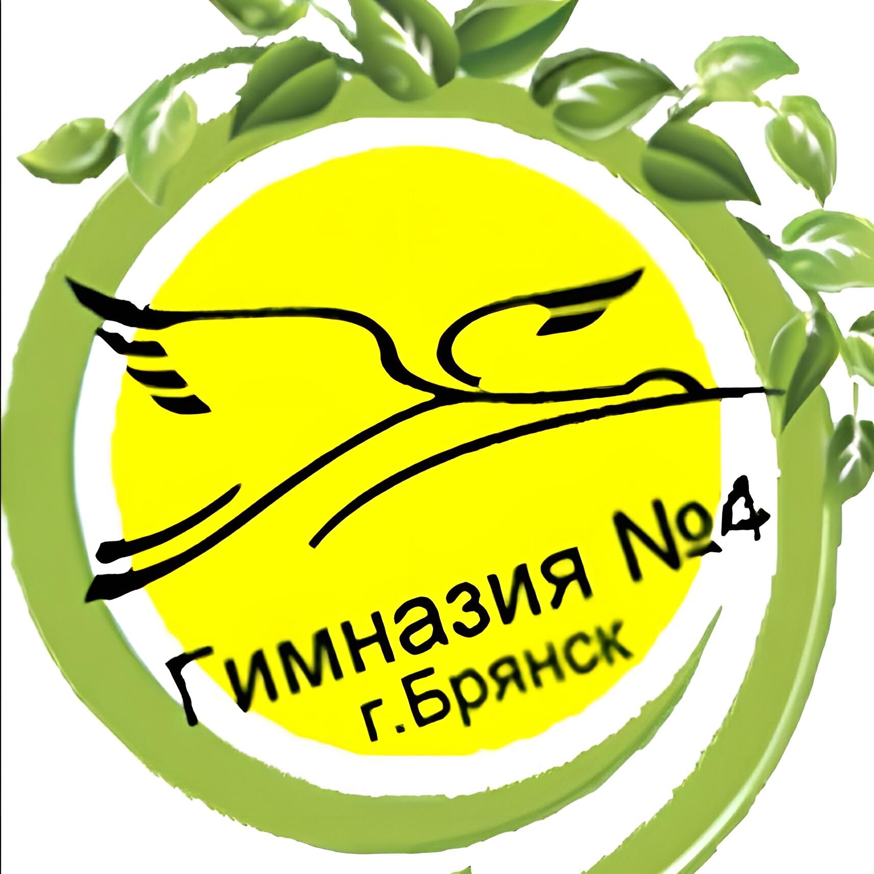 Гимназия №4 (Брянск)