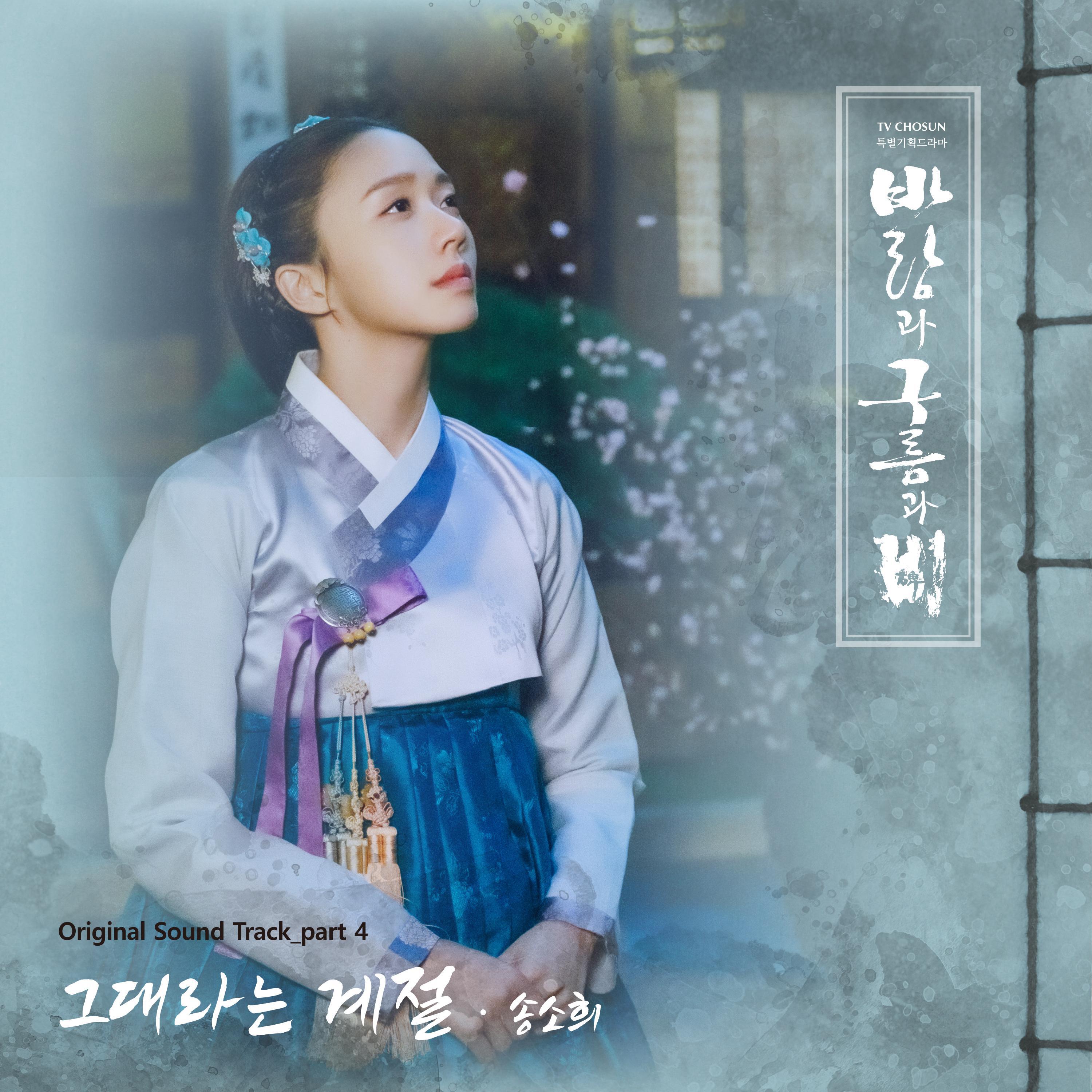 Релиз Kingmaker: The Change of Destiny (Original Television Soundtrack), Pt.4